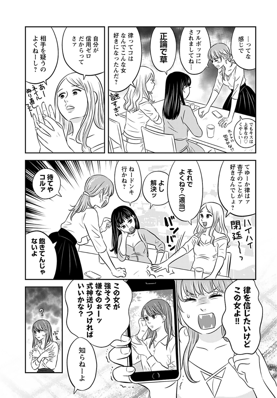 Stella Record Chapter 3 page 7 - nihonkuni.com