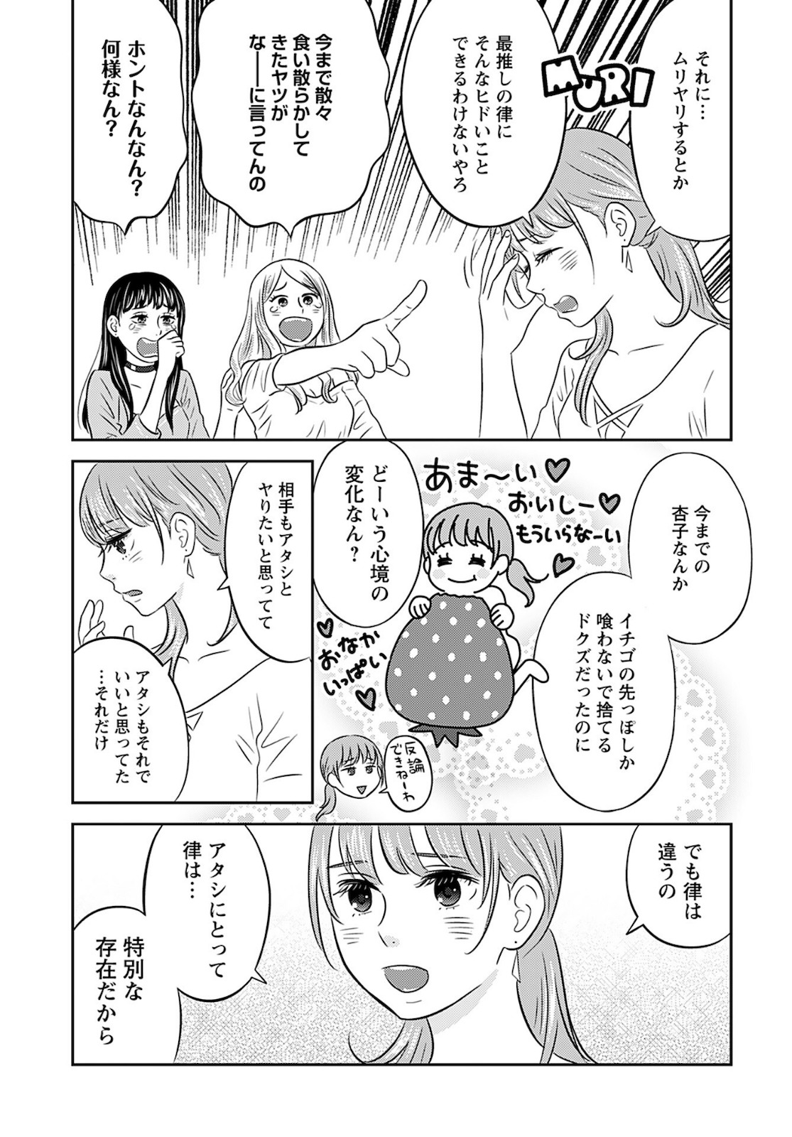 Stella Record Chapter 3 page 9 - nihonkuni.com