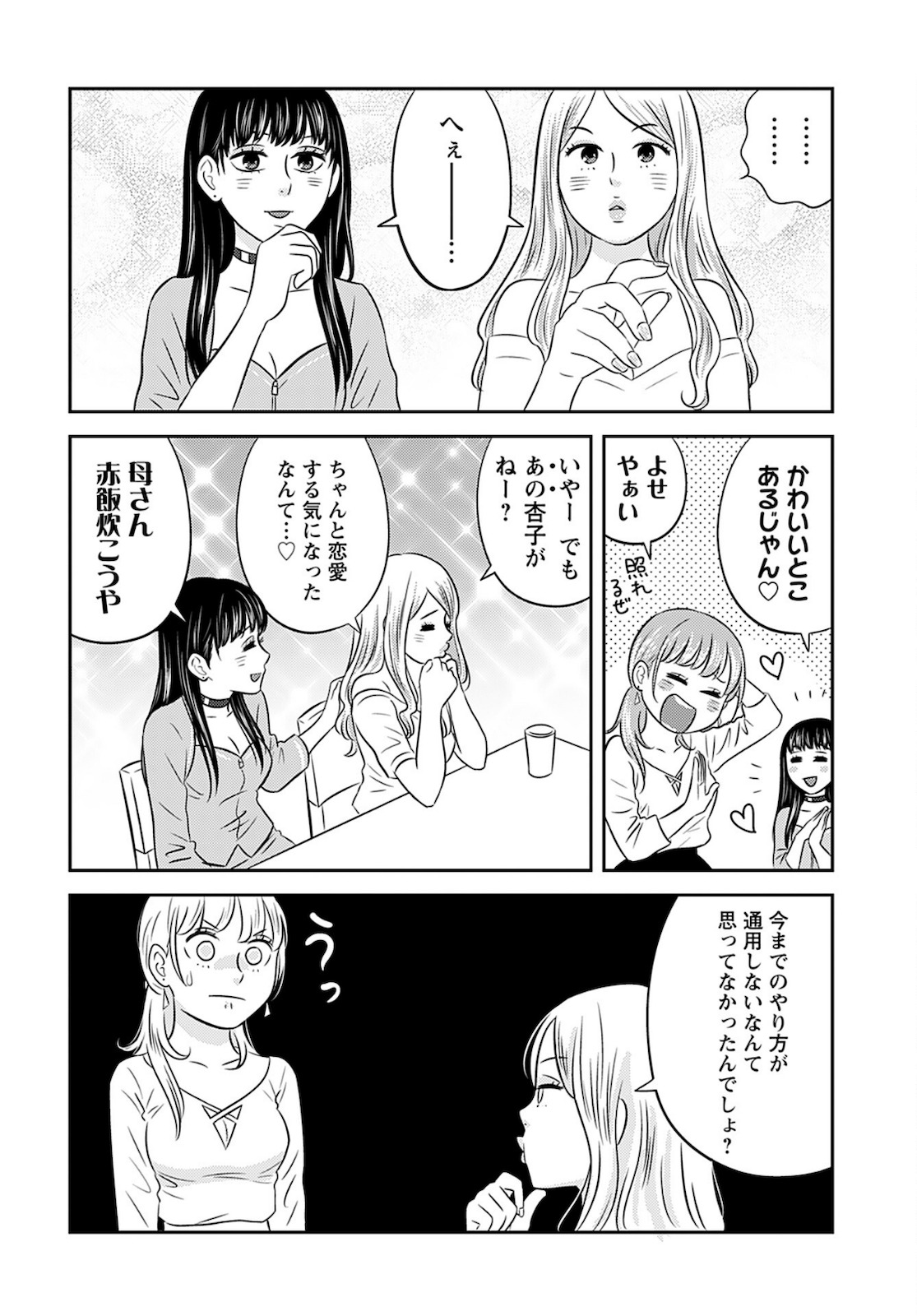 Stella Record Chapter 3 page 10 - nihonkuni.com