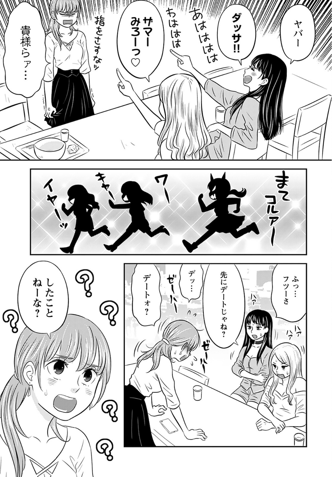 Stella Record Chapter 3 page 11 - nihonkuni.com