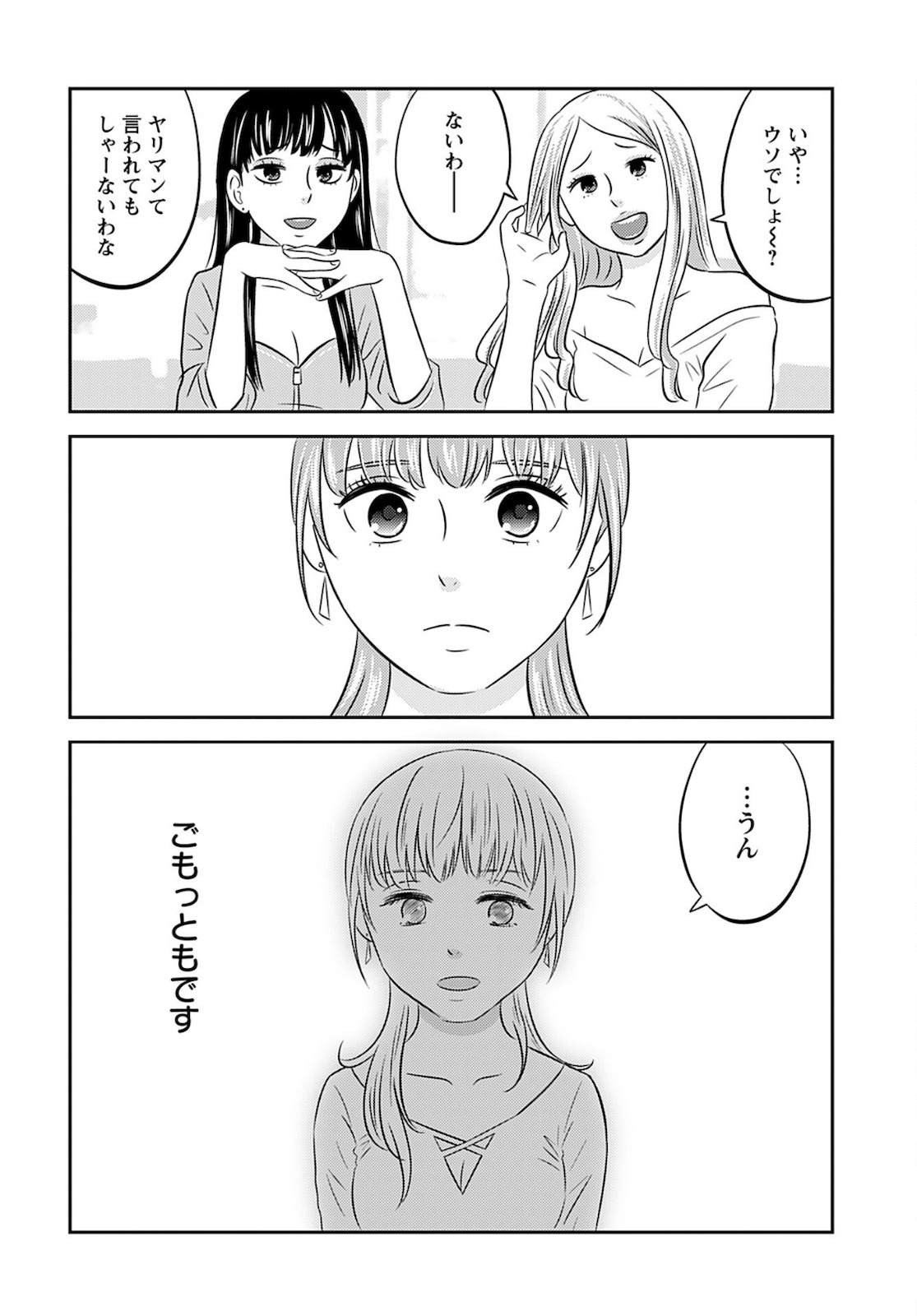 Stella Record Chapter 3 page 12 - nihonkuni.com