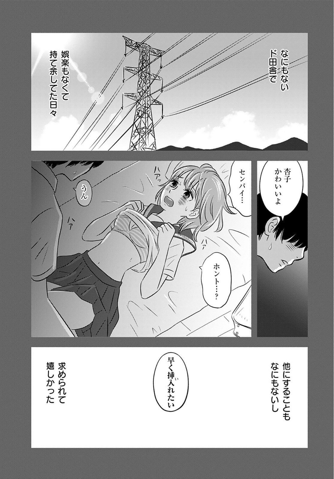 Stella Record Chapter 3 page 13 - nihonkuni.com