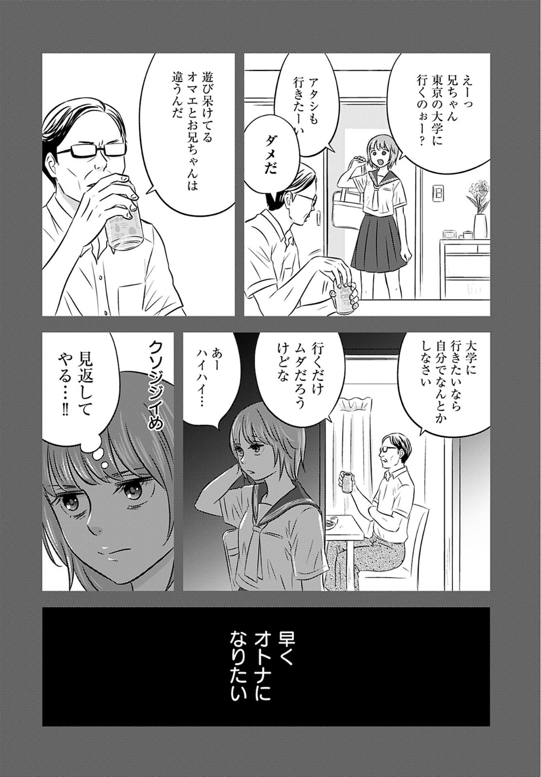Stella Record Chapter 3 page 14 - nihonkuni.com