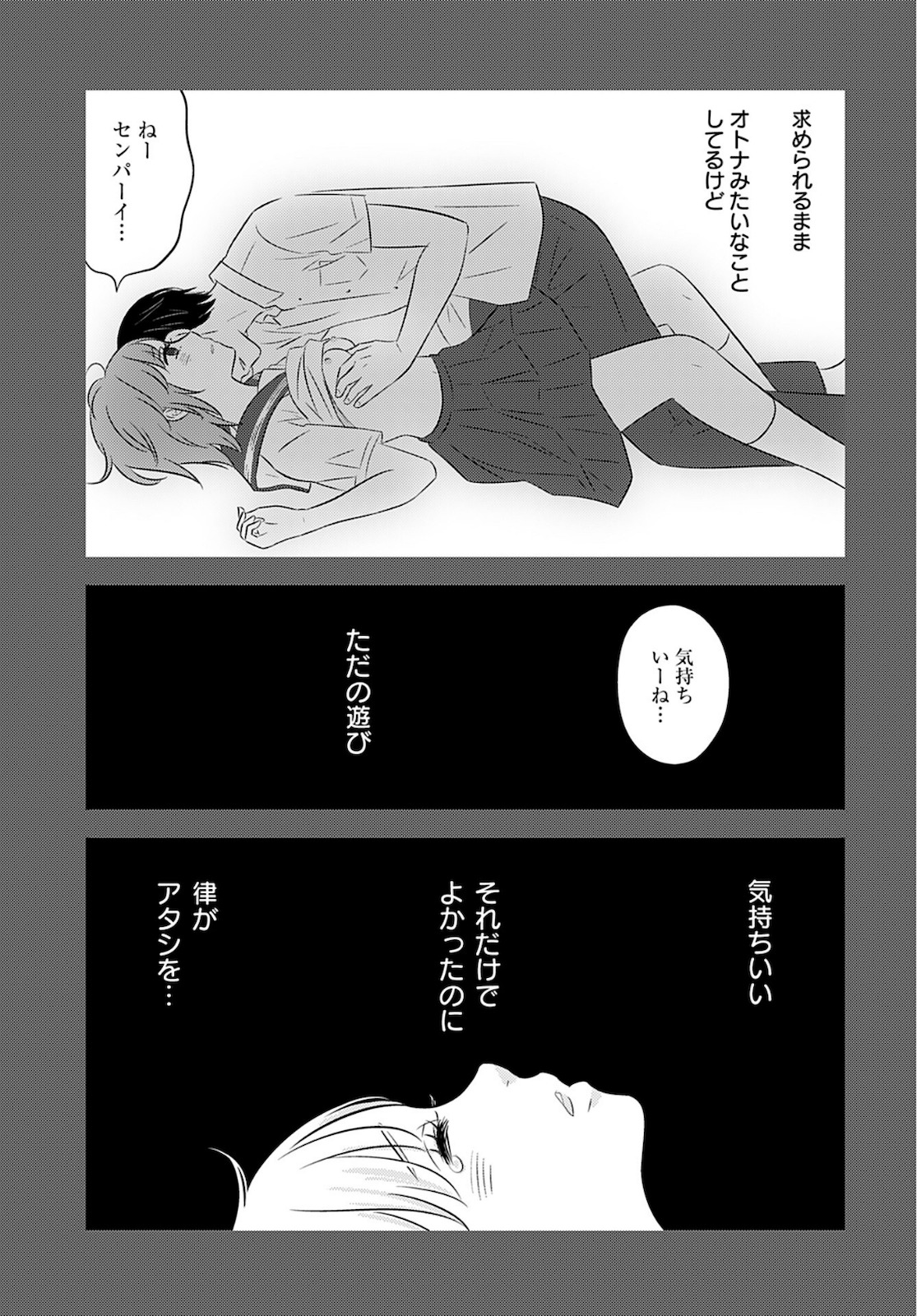 Stella Record Chapter 3 page 15 - nihonkuni.com