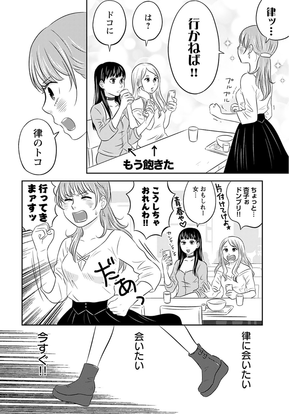 Stella Record Chapter 3 page 16 - nihonkuni.com