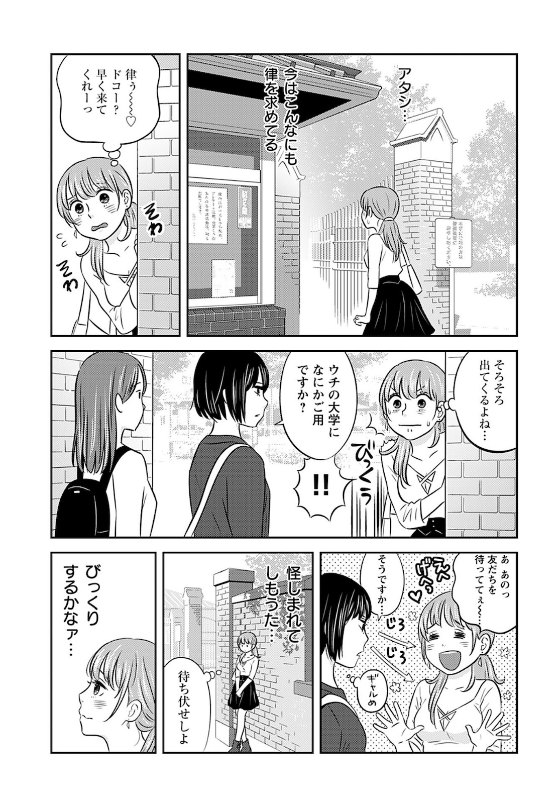 Stella Record Chapter 3 page 17 - nihonkuni.com