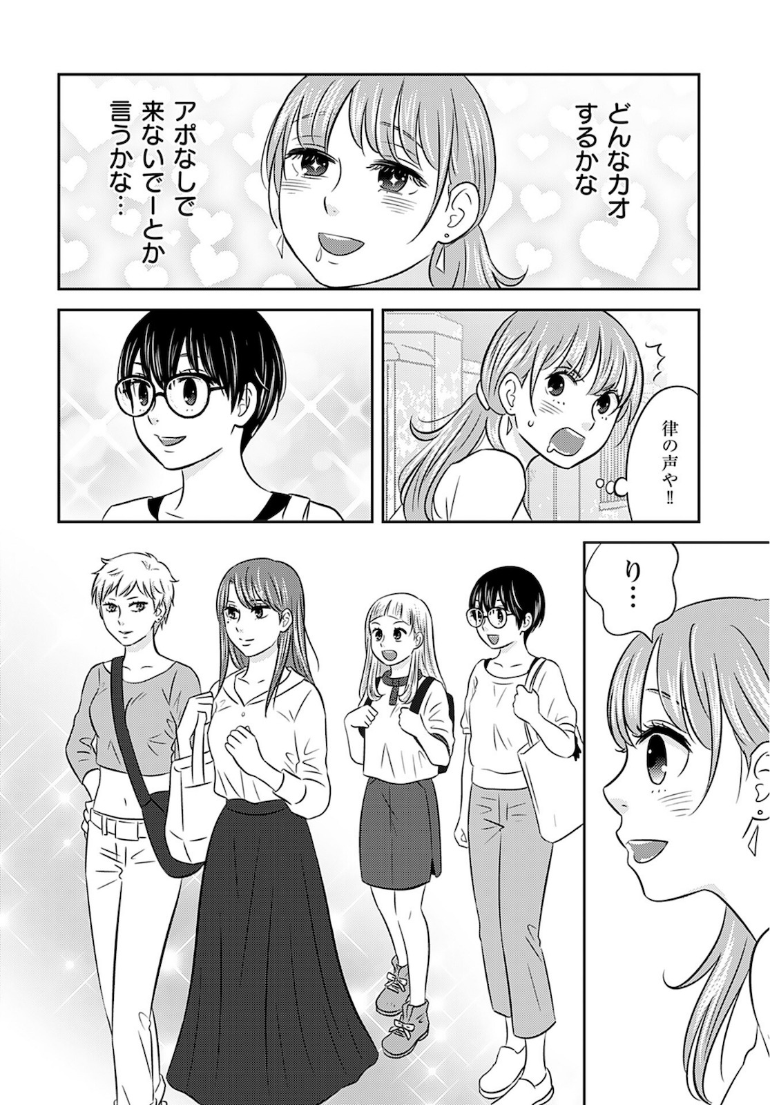 Stella Record Chapter 3 page 18 - nihonkuni.com