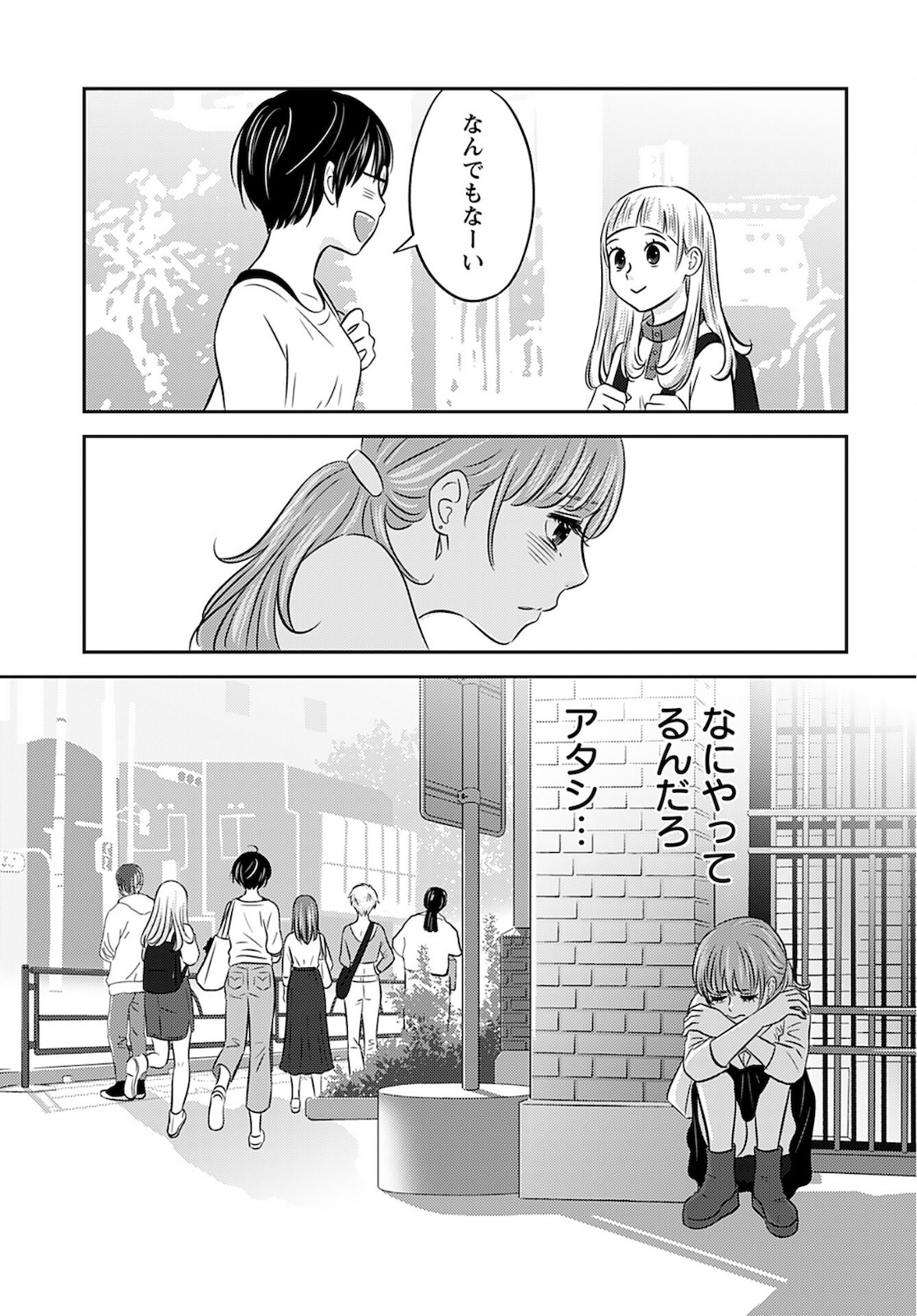 Stella Record Chapter 3 page 21 - nihonkuni.com