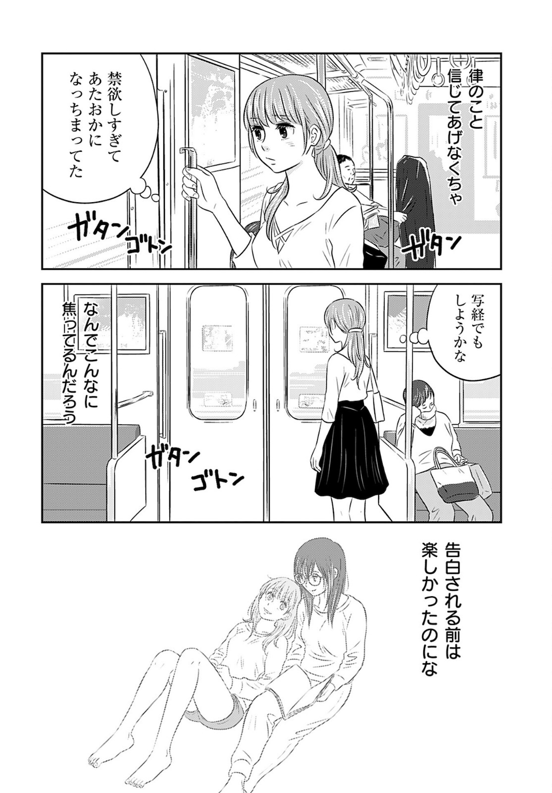 Stella Record Chapter 3 page 22 - nihonkuni.com