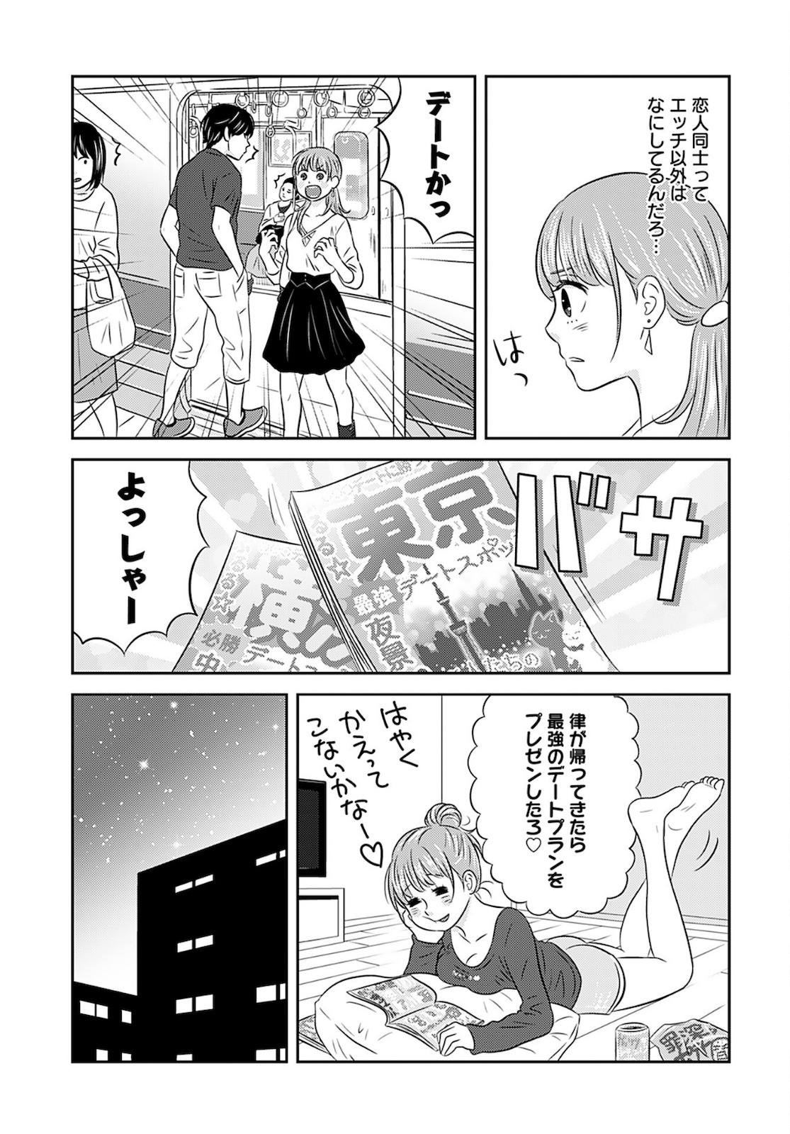 Stella Record Chapter 3 page 23 - nihonkuni.com