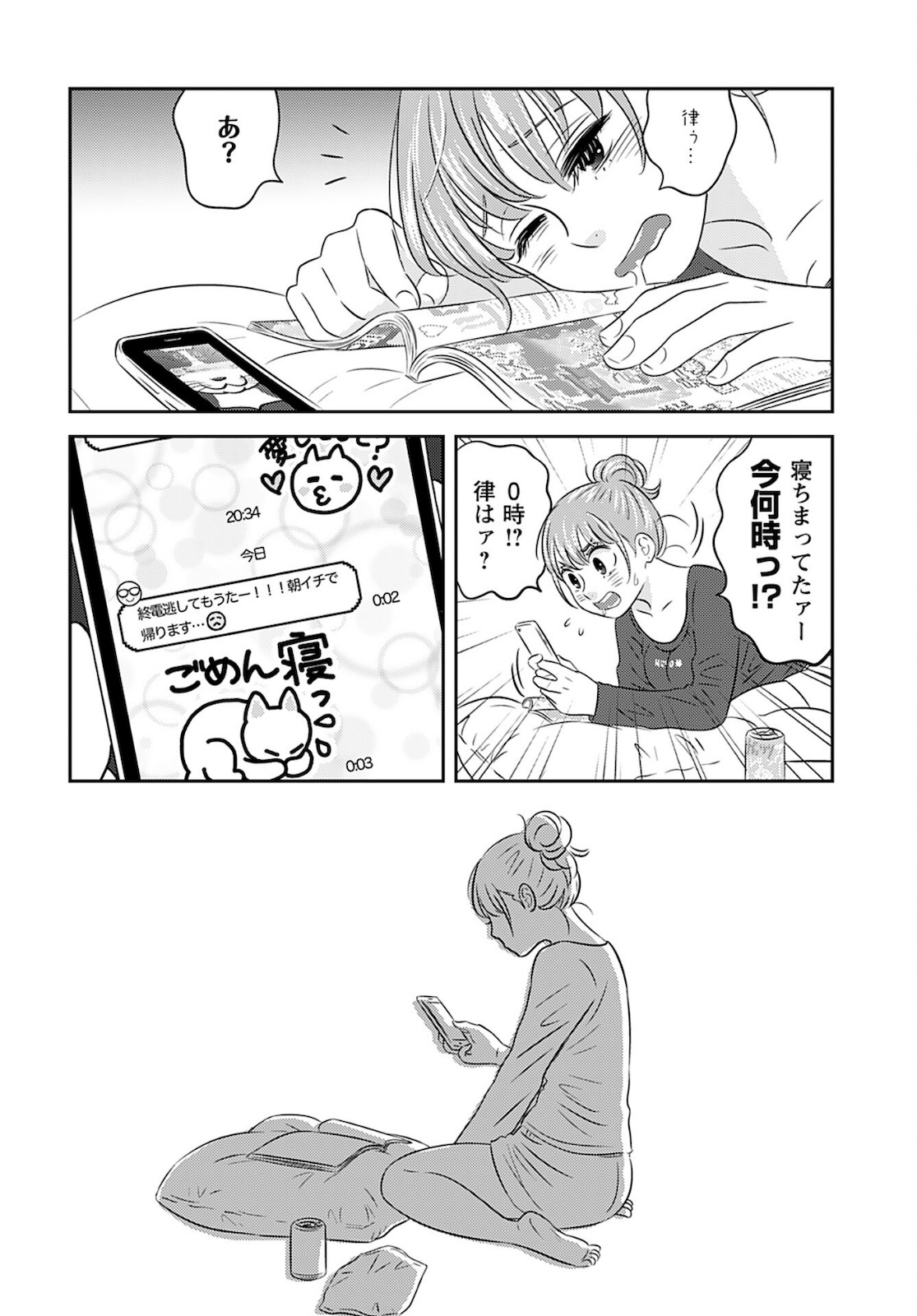 Stella Record Chapter 3 page 24 - nihonkuni.com