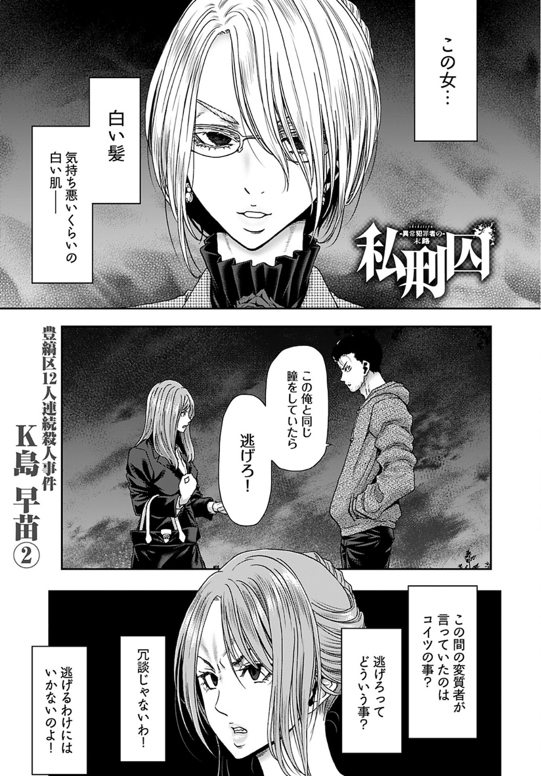 Rinchishuu ~Ijou Hanzaisha no Matsuro~ Chap 10 - Pic 1