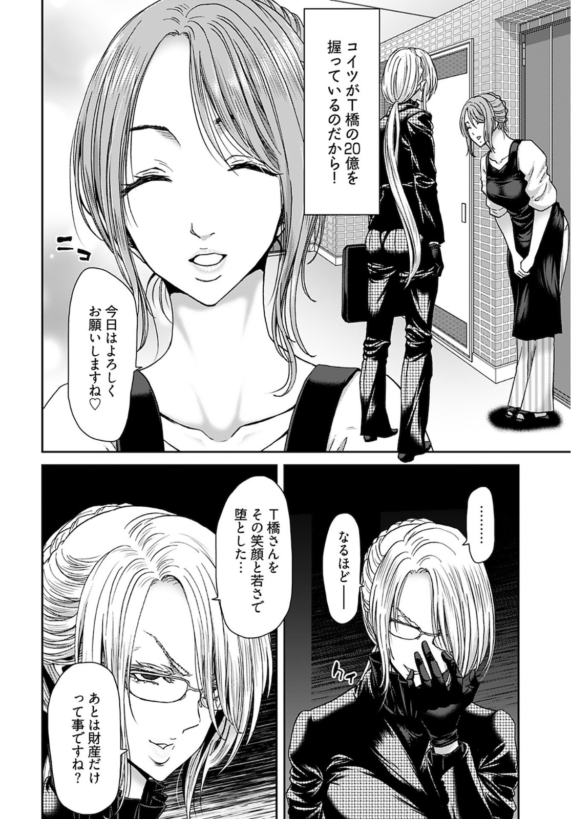 Rinchishuu ~Ijou Hanzaisha no Matsuro~ Chap 10 - Pic 2