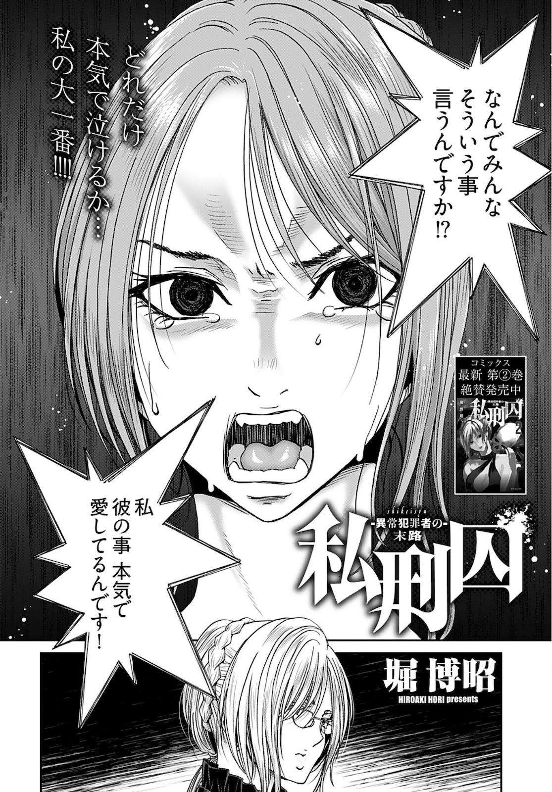 Rinchishuu ~Ijou Hanzaisha no Matsuro~ Chap 10 - Pic 4