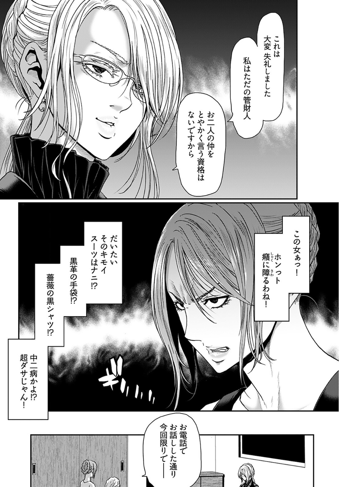Rinchishuu ~Ijou Hanzaisha no Matsuro~ Chap 10 - Pic 5