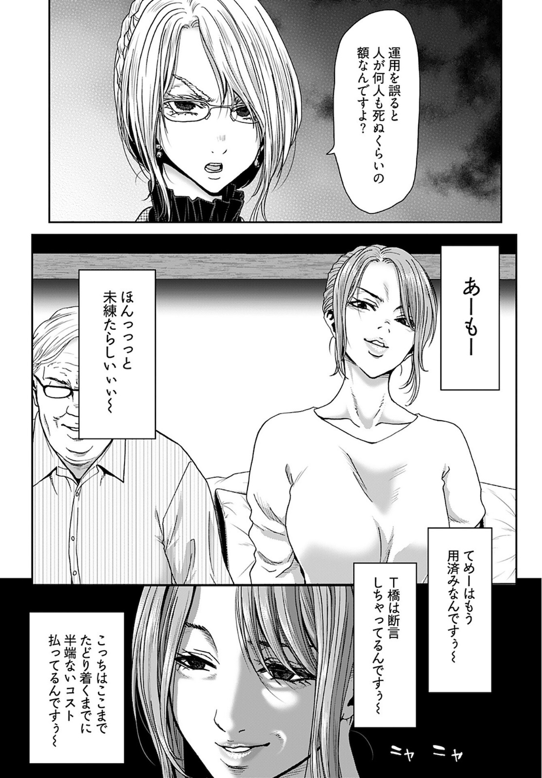 Rinchishuu ~Ijou Hanzaisha no Matsuro~ Chap 10 - Pic 7