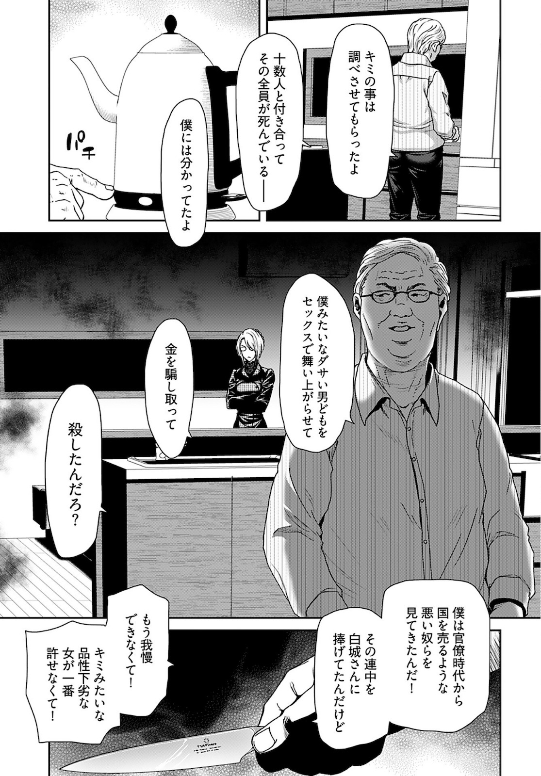 Rinchishuu ~Ijou Hanzaisha no Matsuro~ Chap 10 - Pic 13