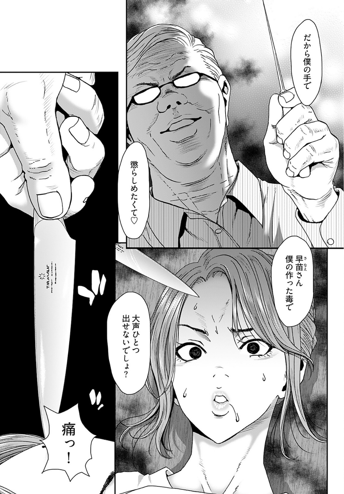 Rinchishuu ~Ijou Hanzaisha no Matsuro~ Chap 10 - Pic 14
