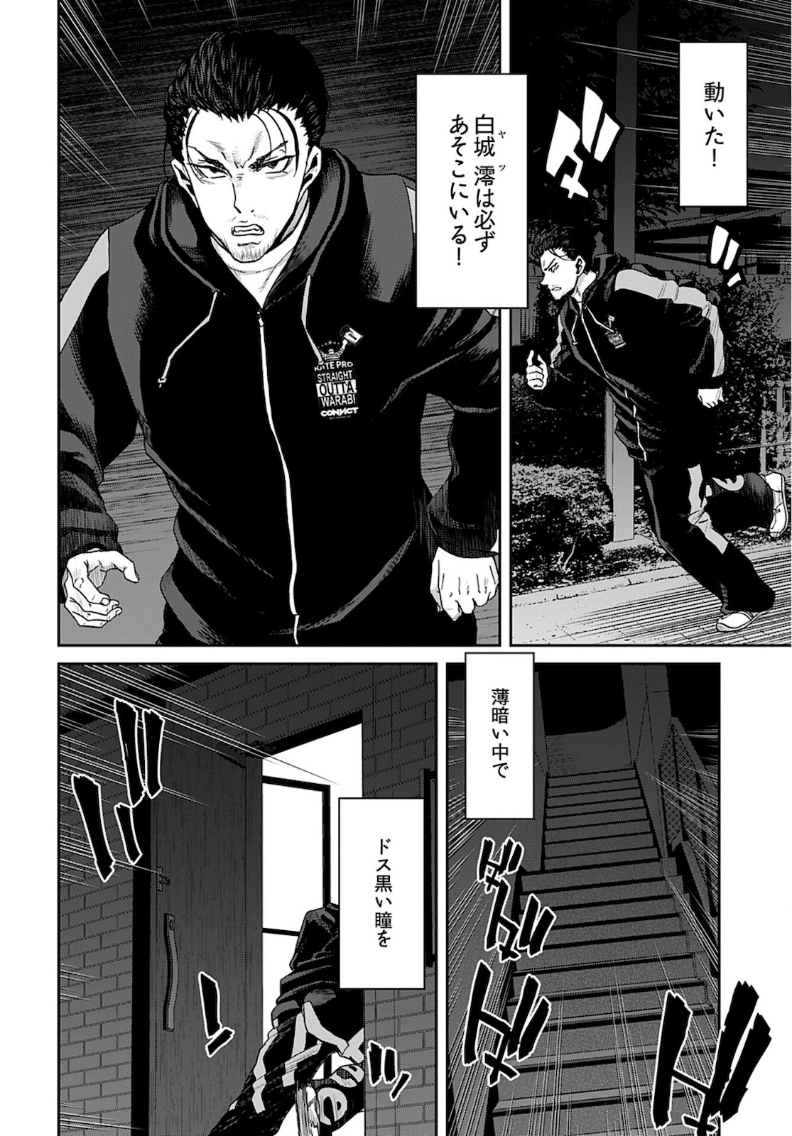 Rinchishuu ~Ijou Hanzaisha no Matsuro~ Chap 10 - Pic 24