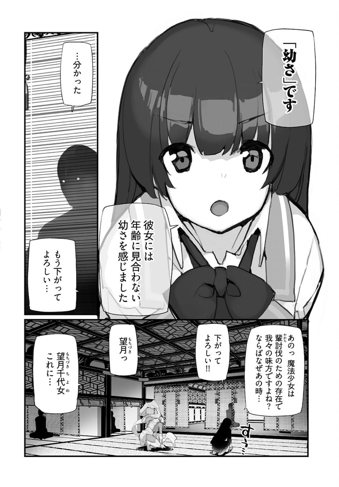 Kouzen Waisetsu Mahou Shoujo Chapter 2 page 3 - nihonkuni.com