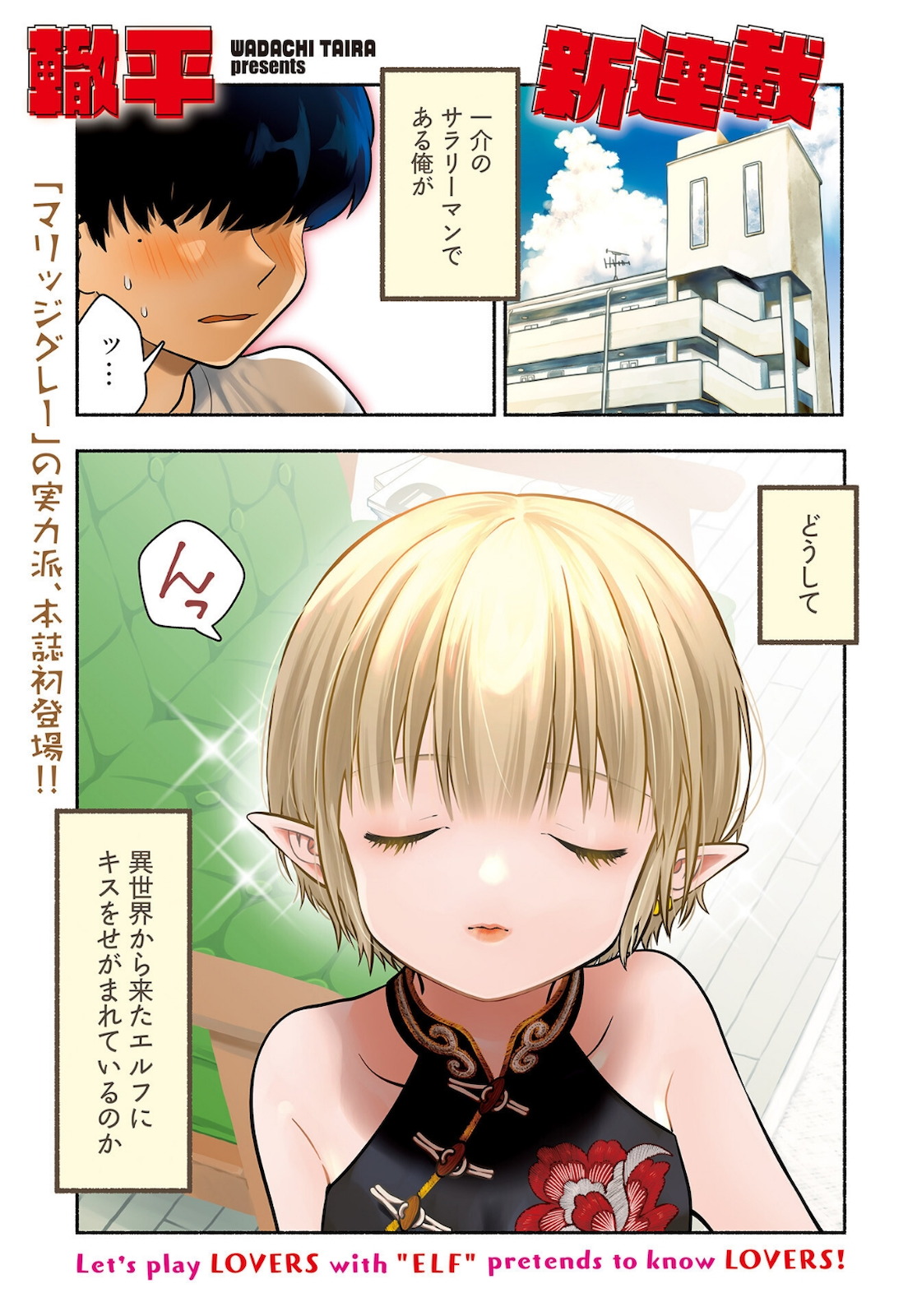 Shitta ka Elf to Koibito Gokko Chap 1 - Pic 1