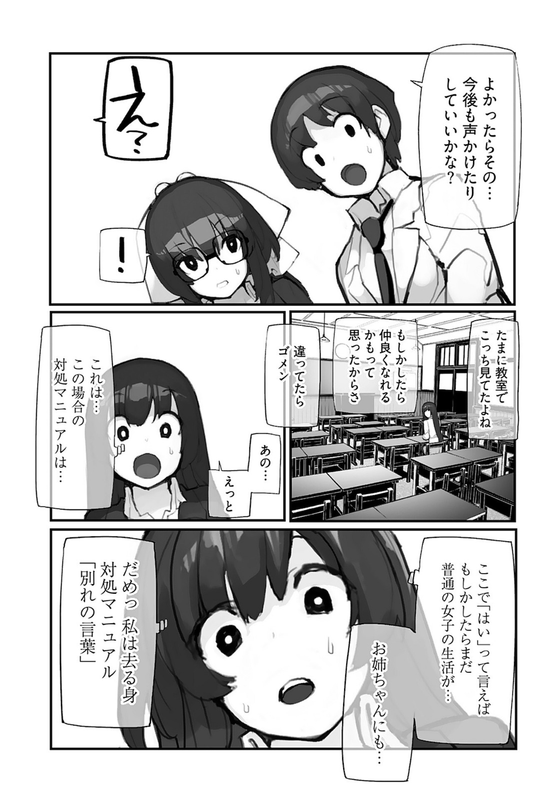 Kouzen Waisetsu Mahou Shoujo Chapter 2 page 16 - nihonkuni.com