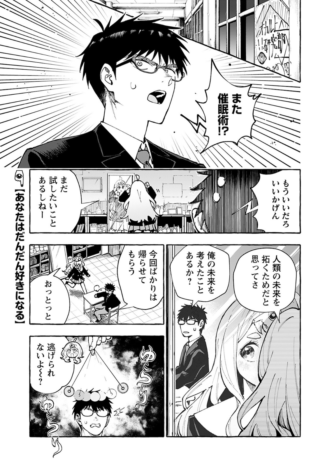 Anata wa Dandan Suki ni naru Chapter 5 page 1 - nihonkuni.com