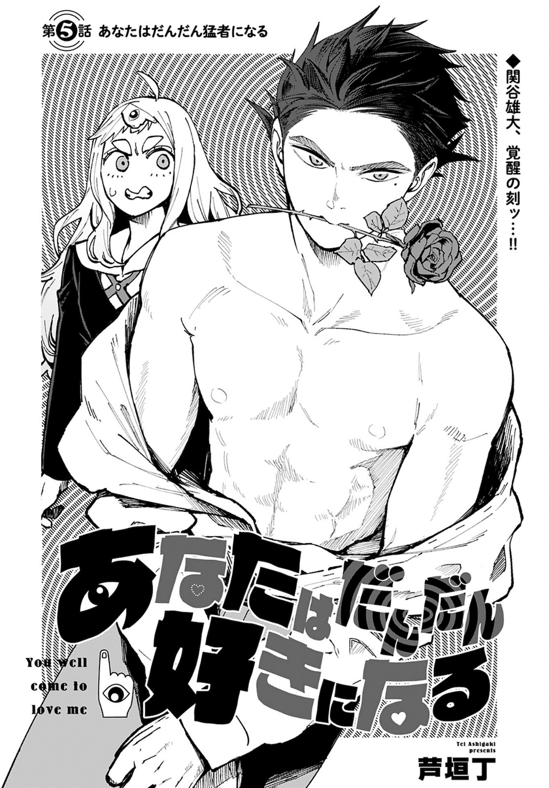 Anata wa Dandan Suki ni naru Chapter 5 page 2 - nihonkuni.com