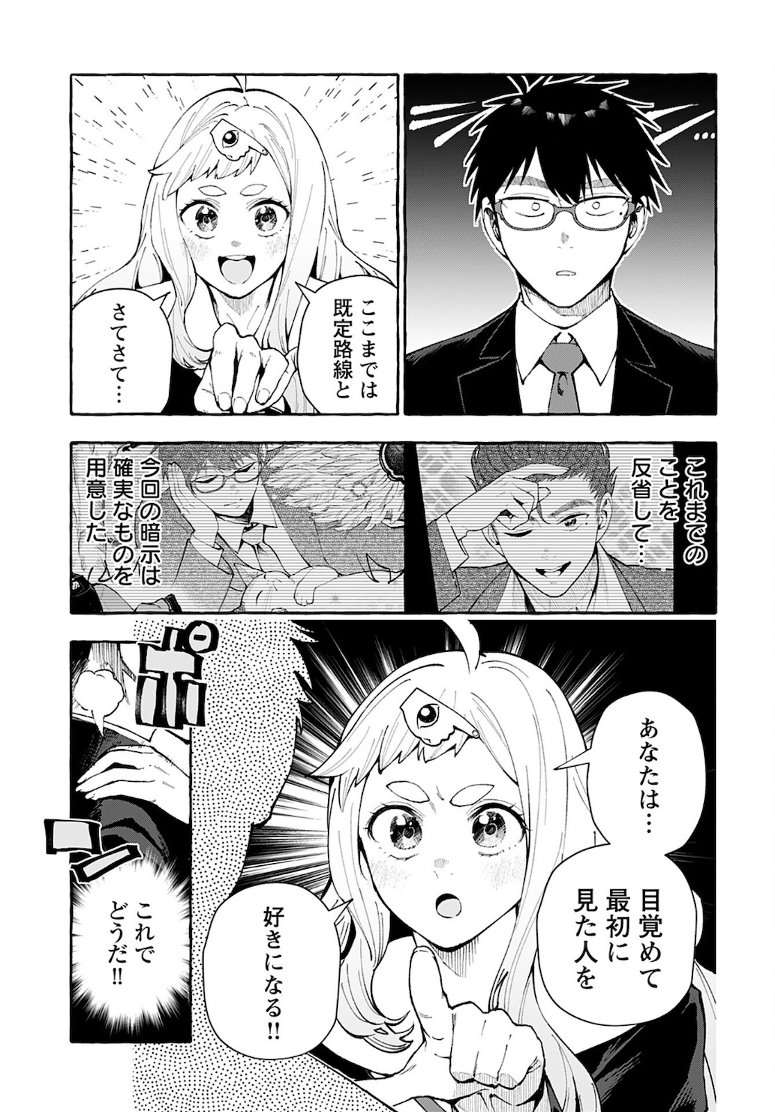 Anata wa Dandan Suki ni naru Chapter 5 page 3 - nihonkuni.com