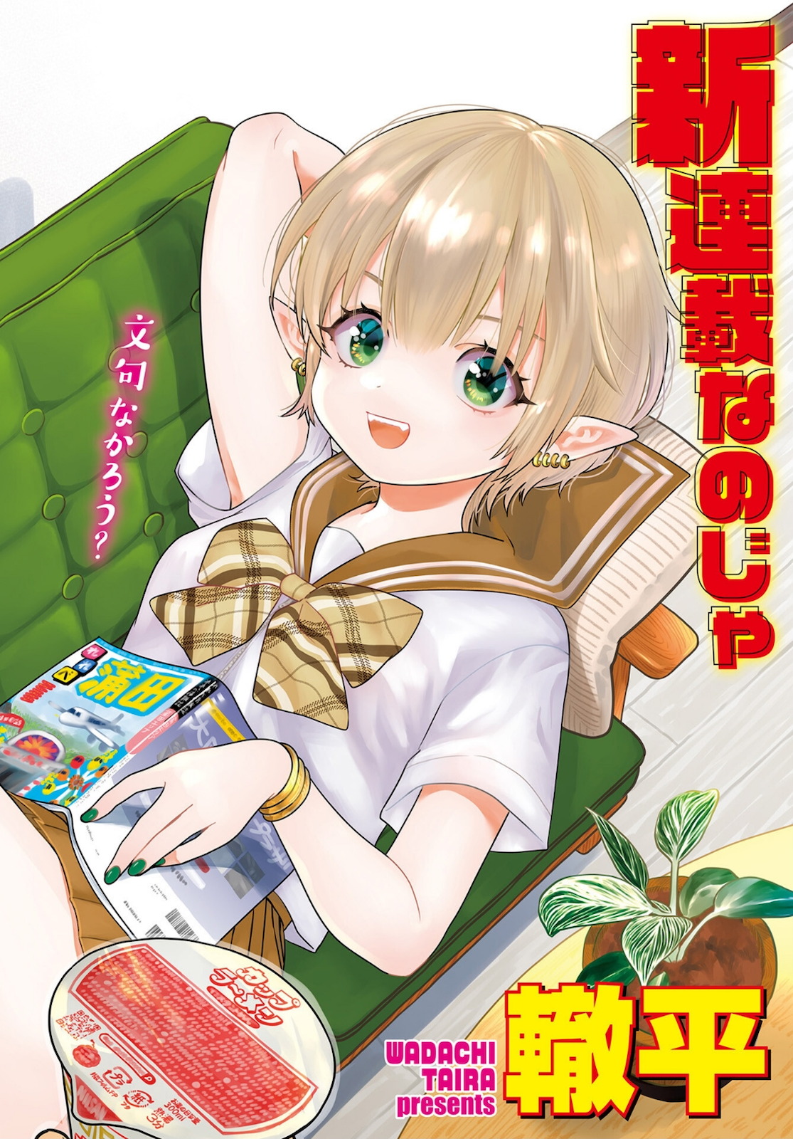 Shitta ka Elf to Koibito Gokko Chap 1 - Pic 2