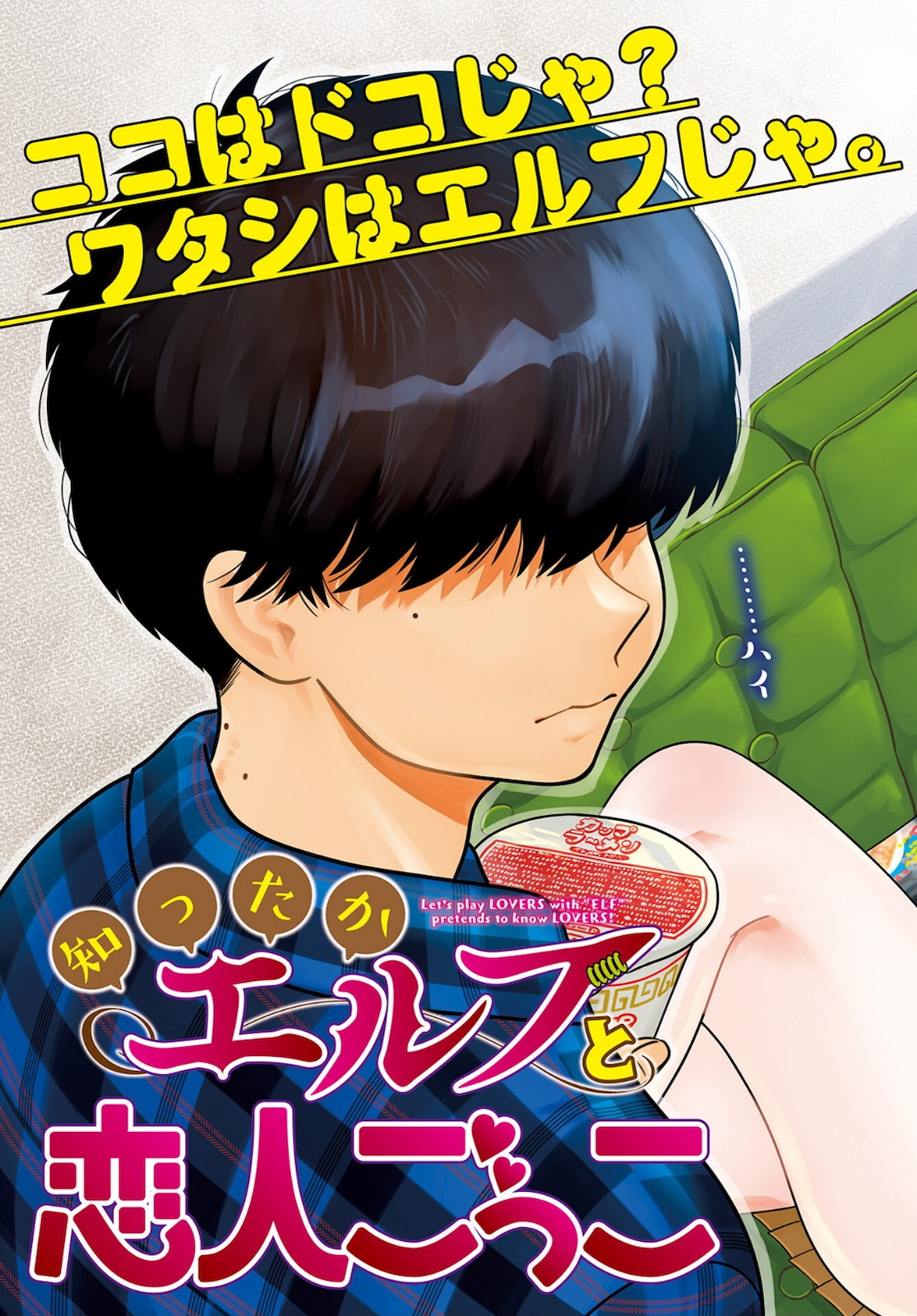Shitta ka Elf to Koibito Gokko Chap 1 - Pic 3