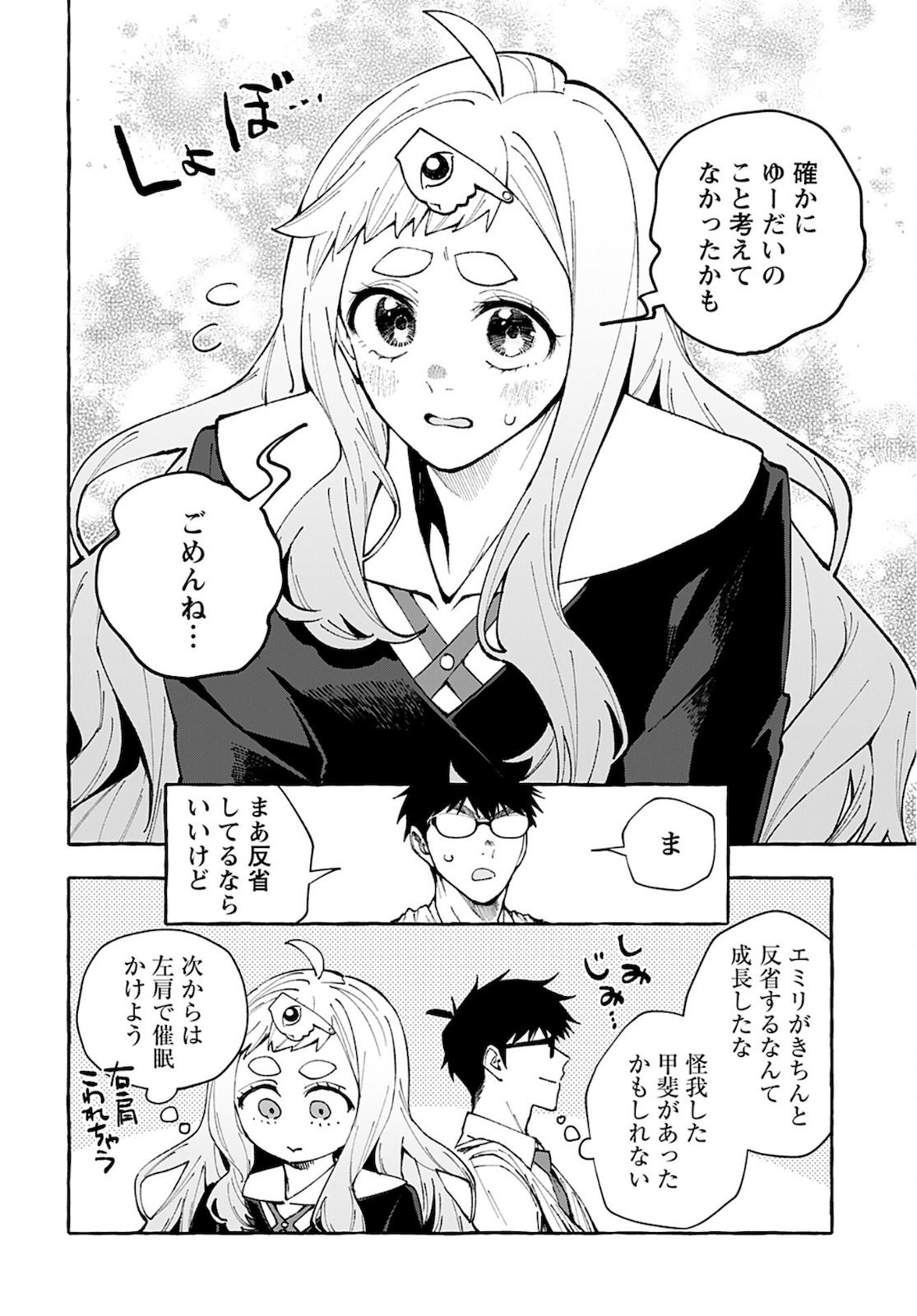 Anata wa Dandan Suki ni naru Chapter 5 page 24 - nihonkuni.com