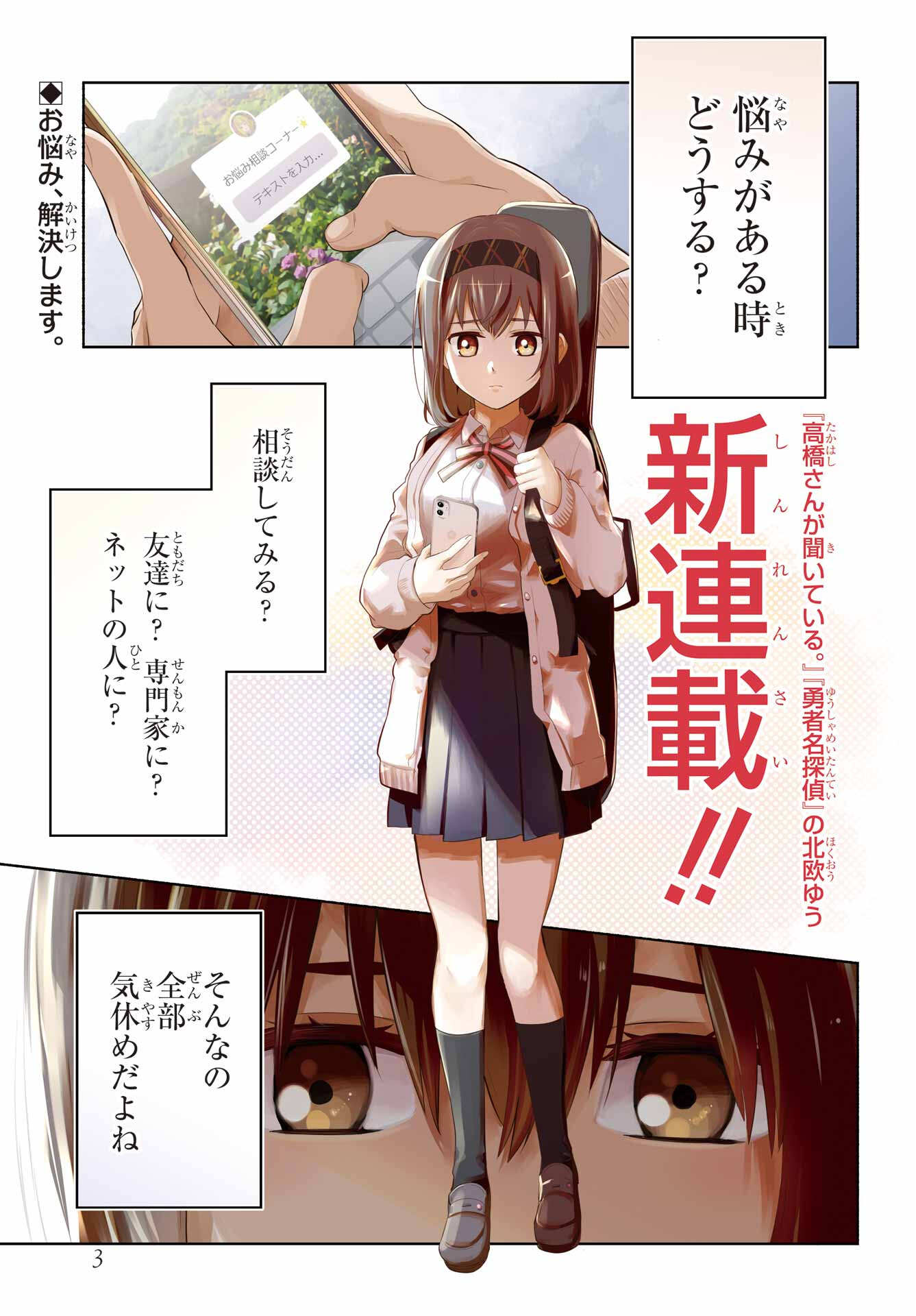 Mitsudomoe Seito Kaichous Chapter 1 page 1 - nihonkuni.com