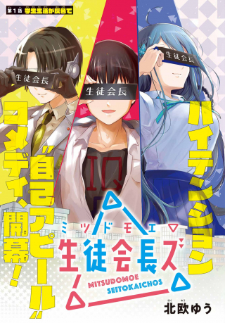 Mitsudomoe Seito Kaichous