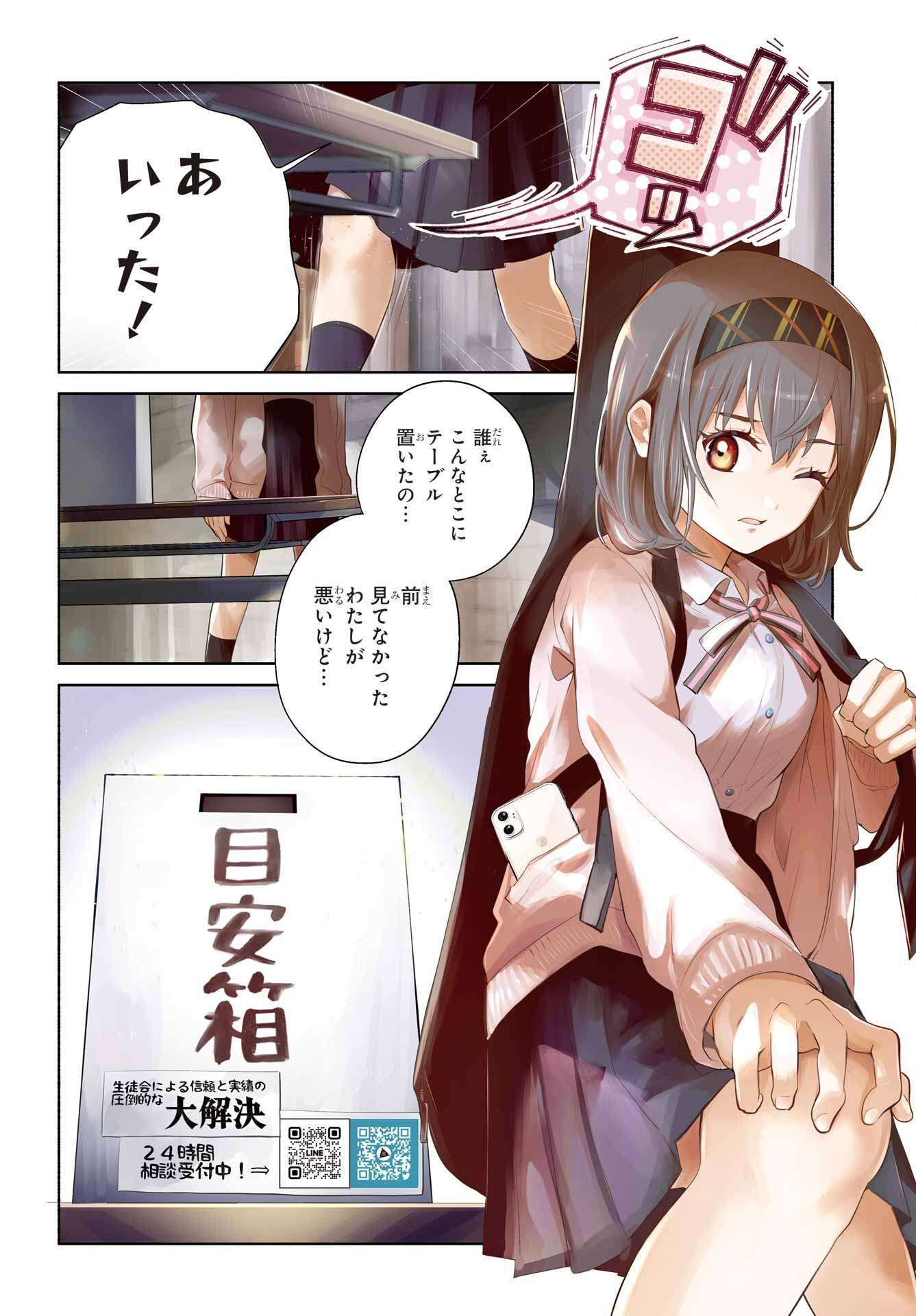 Mitsudomoe Seito Kaichous Chapter 1 page 4 - nihonkuni.com
