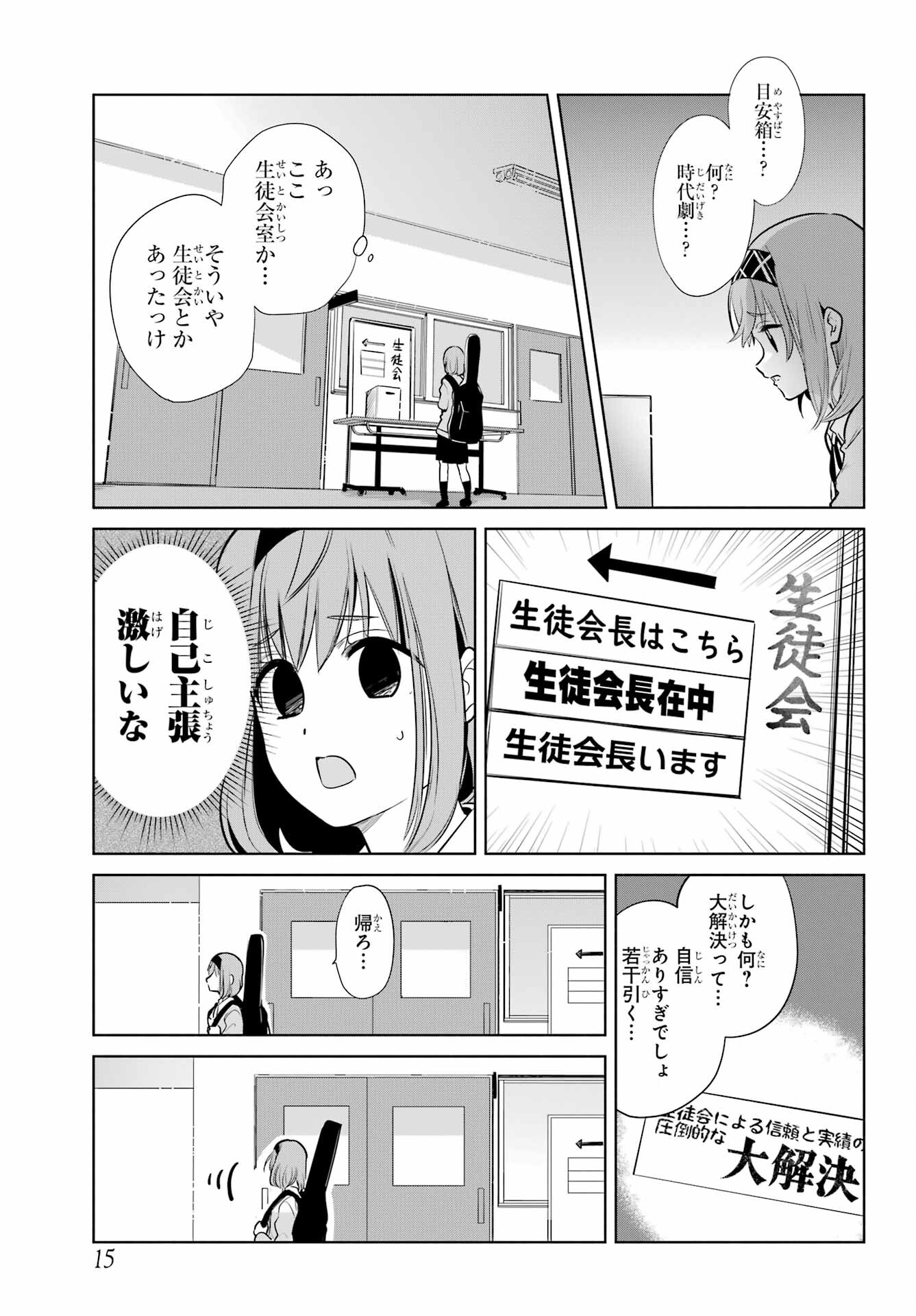 Mitsudomoe Seito Kaichous Chapter 1 page 5 - nihonkuni.com