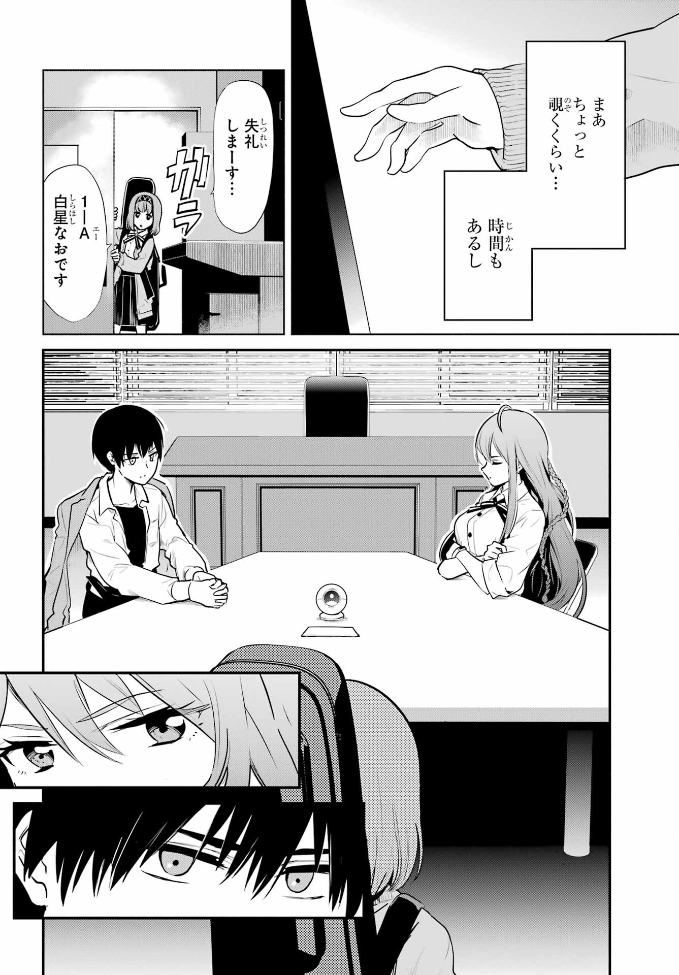 Mitsudomoe Seito Kaichous Chapter 1 page 6 - nihonkuni.com
