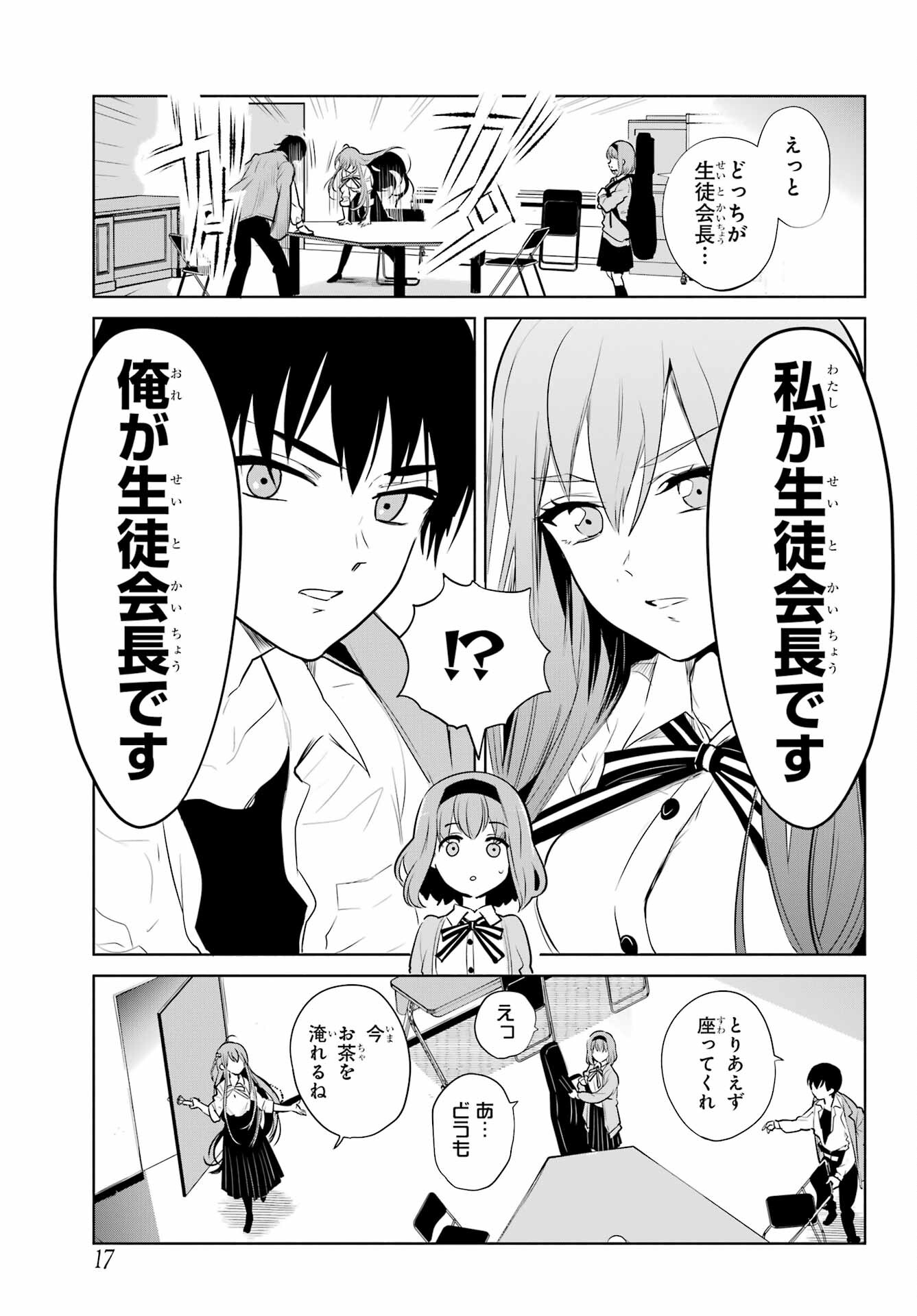 Mitsudomoe Seito Kaichous Chapter 1 page 7 - nihonkuni.com
