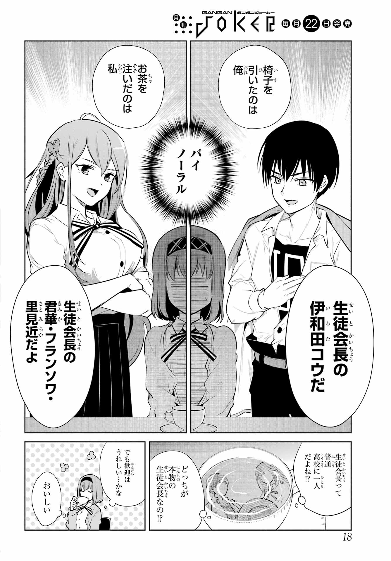 Mitsudomoe Seito Kaichous Chapter 1 page 8 - nihonkuni.com