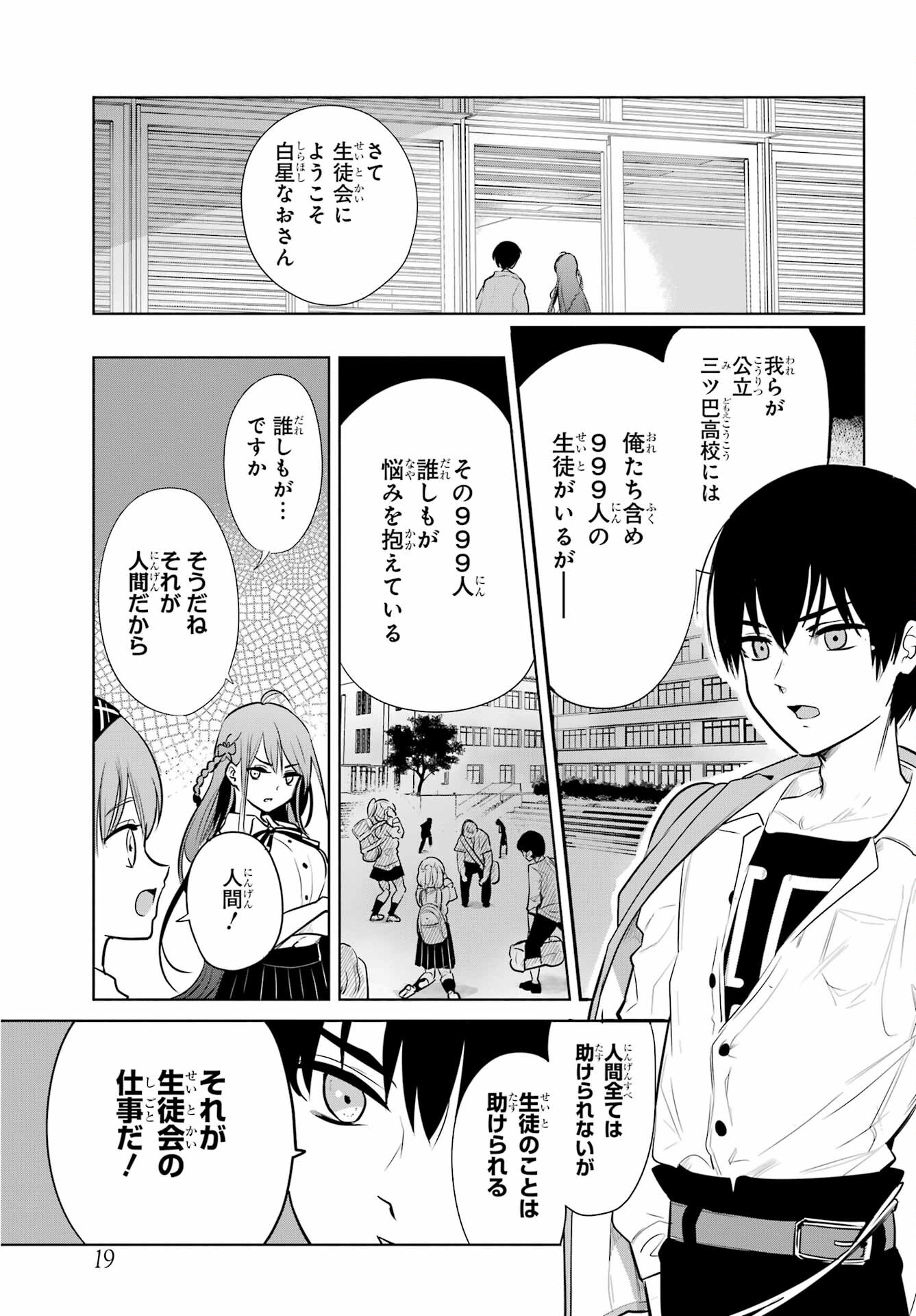 Mitsudomoe Seito Kaichous Chapter 1 page 9 - nihonkuni.com