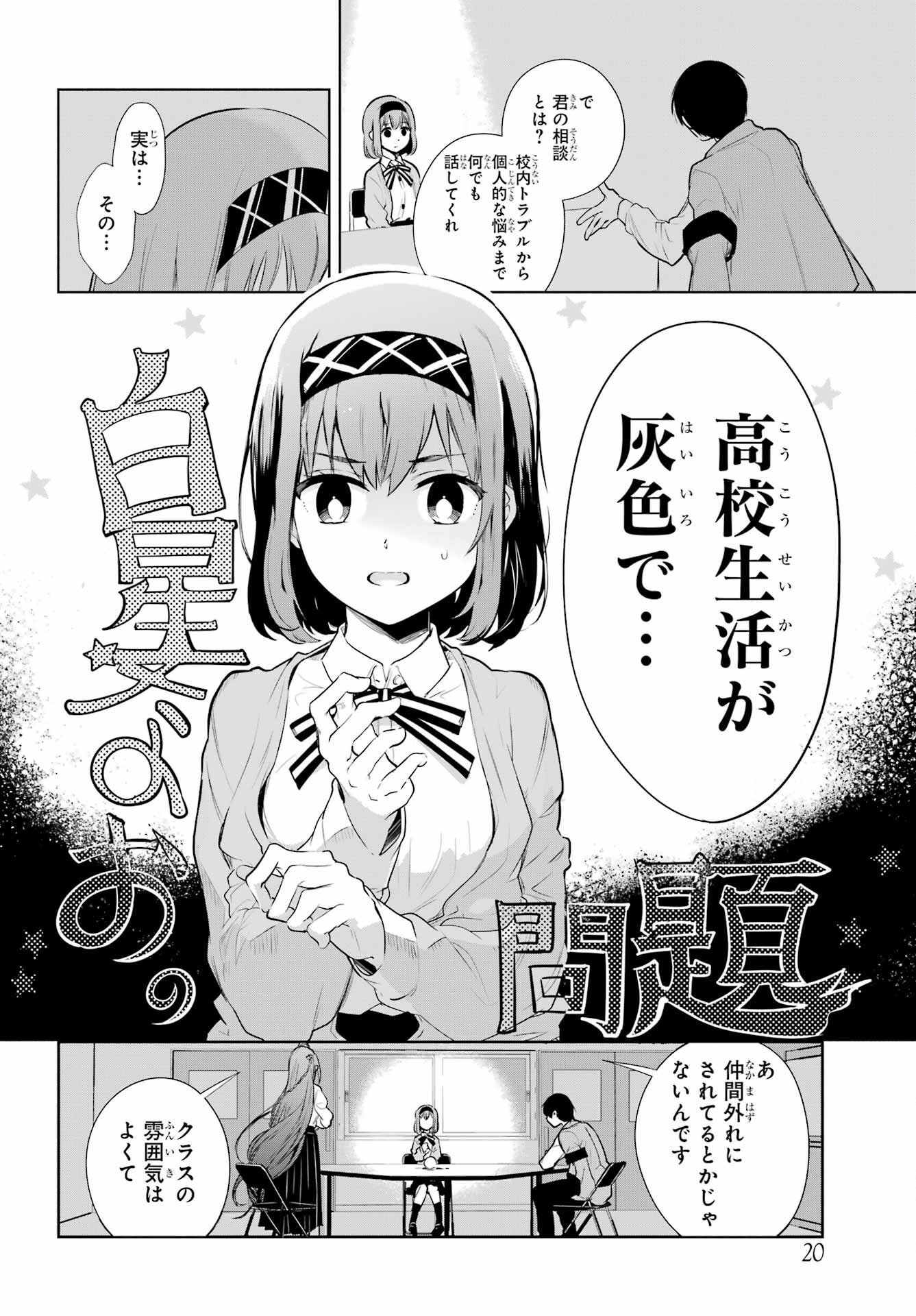 Mitsudomoe Seito Kaichous Chapter 1 page 10 - nihonkuni.com