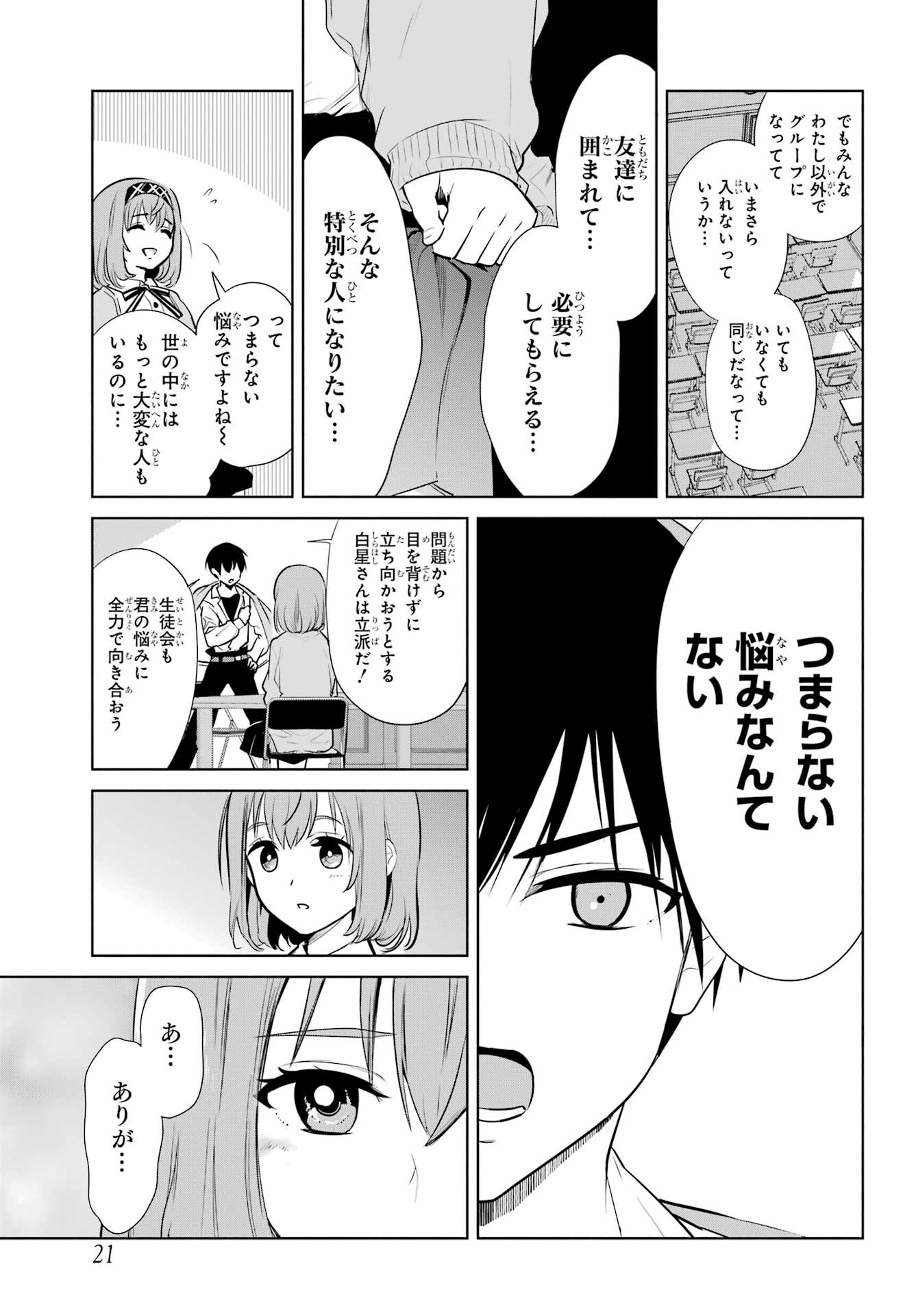 Mitsudomoe Seito Kaichous Chapter 1 page 11 - nihonkuni.com