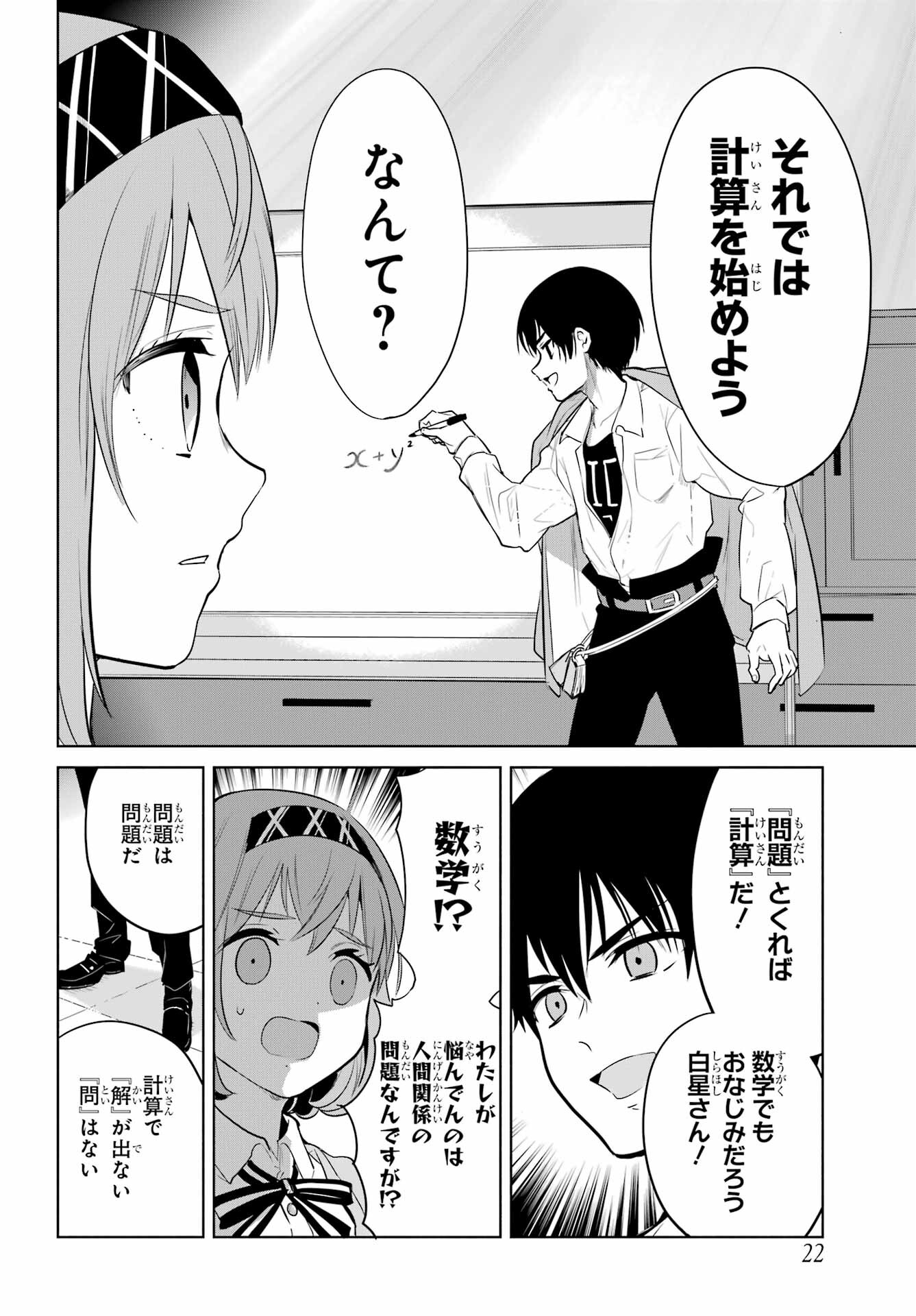 Mitsudomoe Seito Kaichous Chapter 1 page 12 - nihonkuni.com