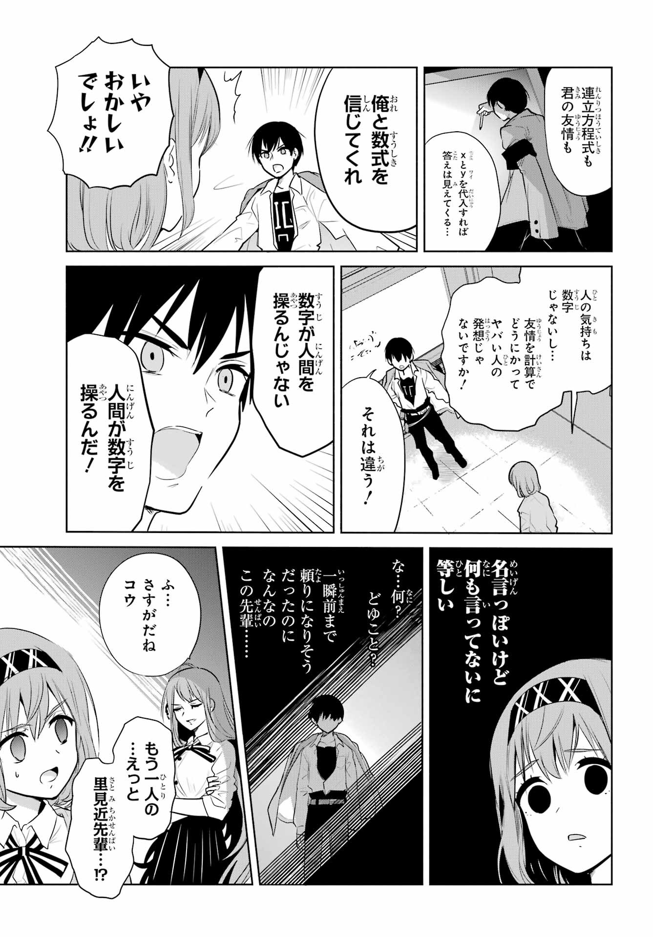 Mitsudomoe Seito Kaichous Chapter 1 page 13 - nihonkuni.com