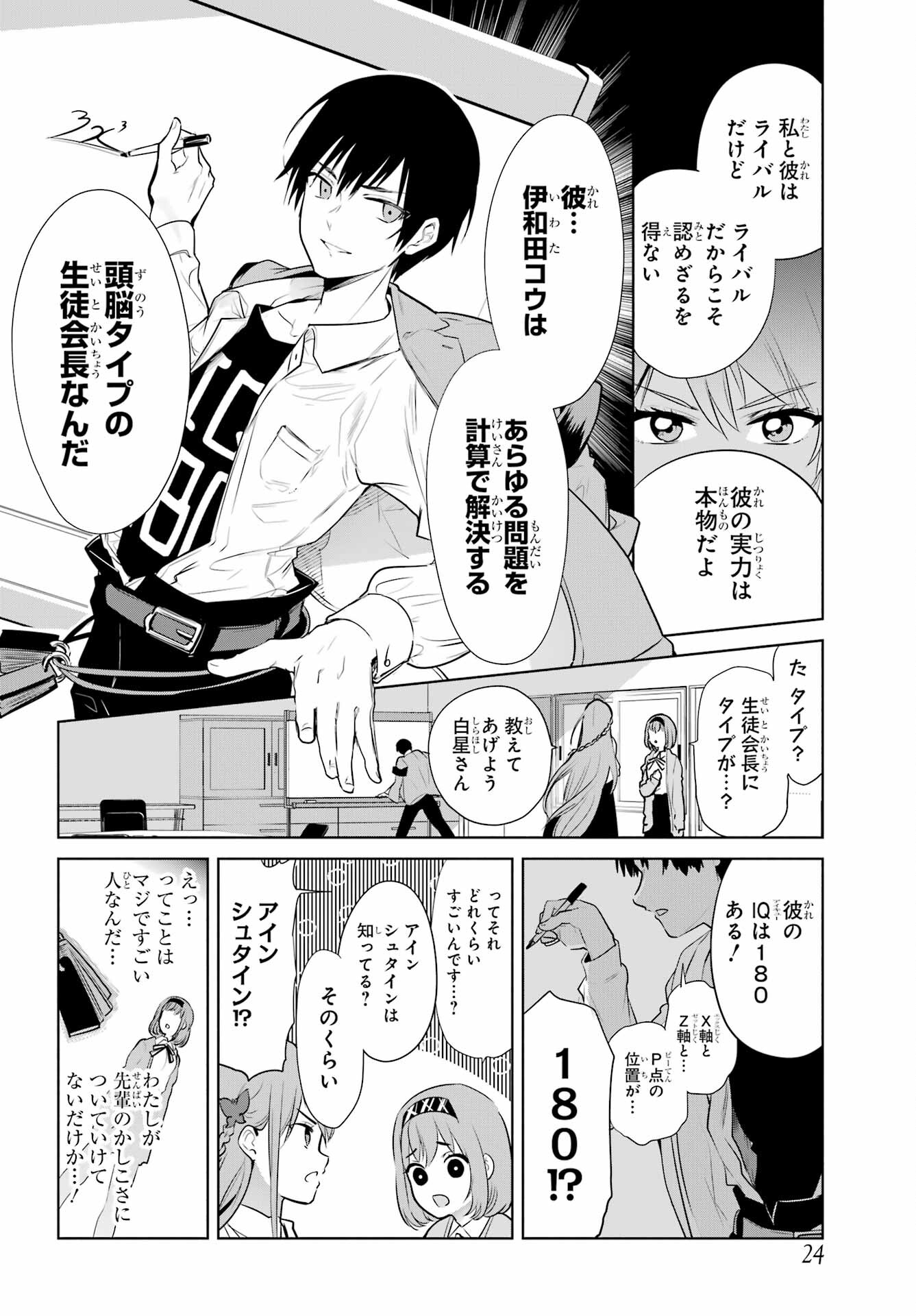 Mitsudomoe Seito Kaichous Chapter 1 page 14 - nihonkuni.com