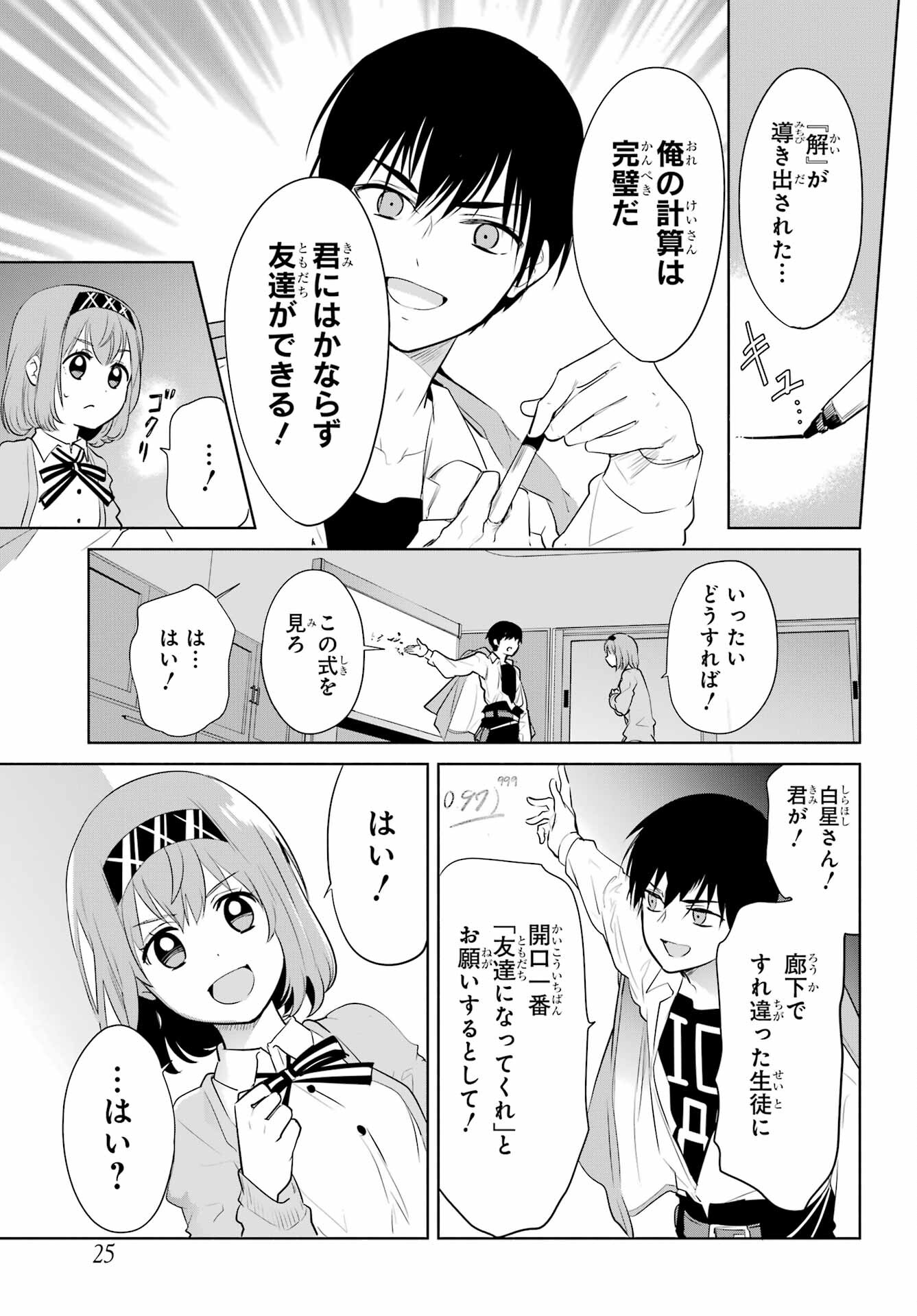 Mitsudomoe Seito Kaichous Chapter 1 page 15 - nihonkuni.com