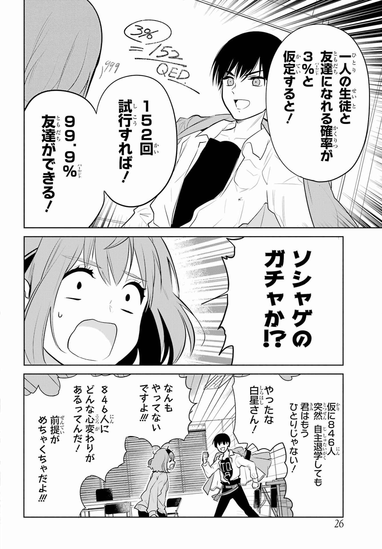 Mitsudomoe Seito Kaichous Chapter 1 page 16 - nihonkuni.com