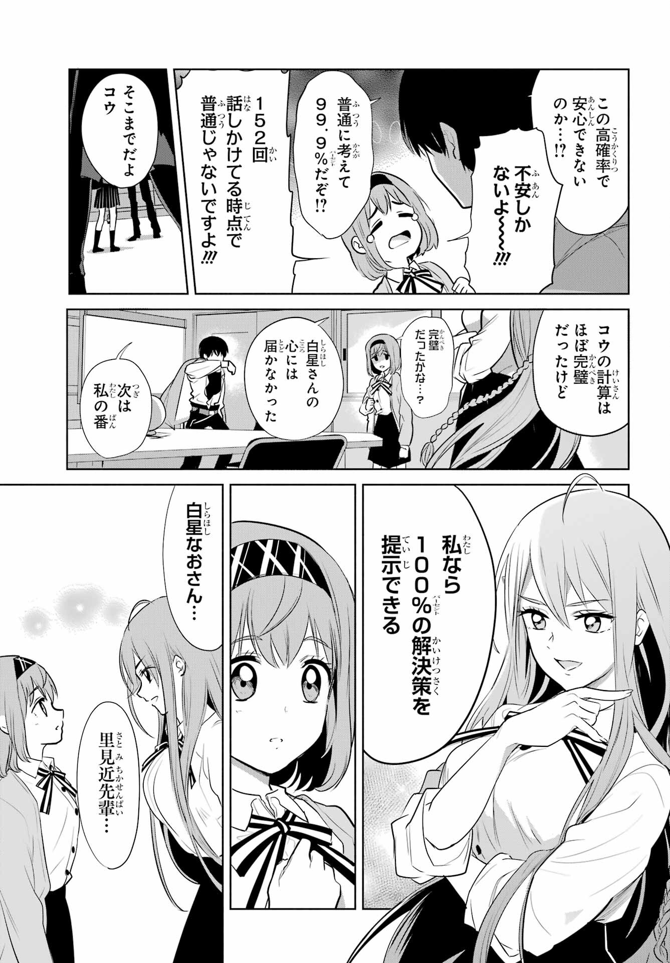 Mitsudomoe Seito Kaichous Chapter 1 page 17 - nihonkuni.com