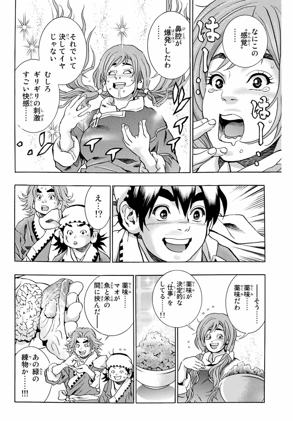 Read CHUUKA ICHIBAN! KIWAMI - RAW Chapter 123 [High Quality / Full] - Page 2 - nicomanga.com