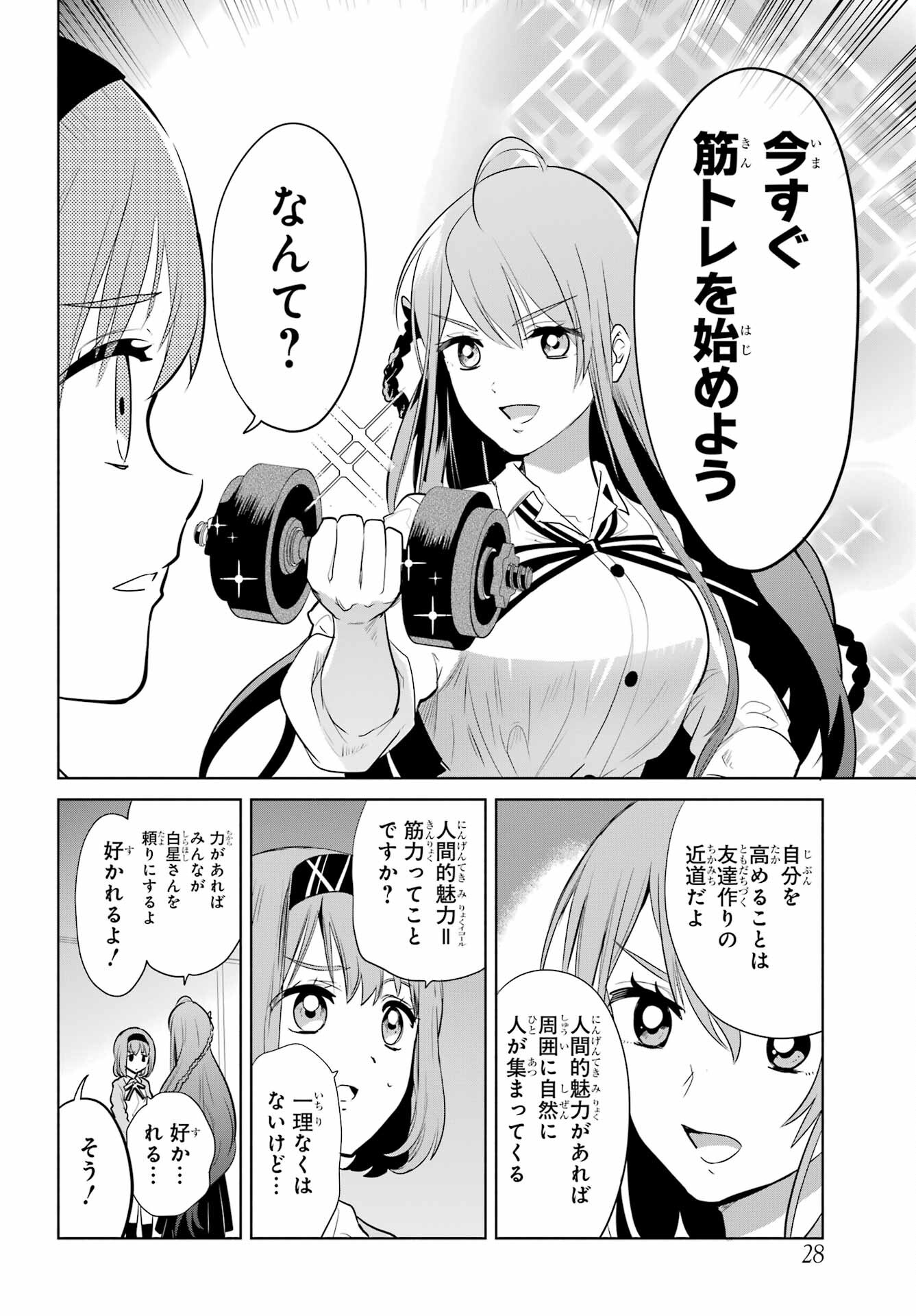Mitsudomoe Seito Kaichous Chapter 1 page 18 - nihonkuni.com